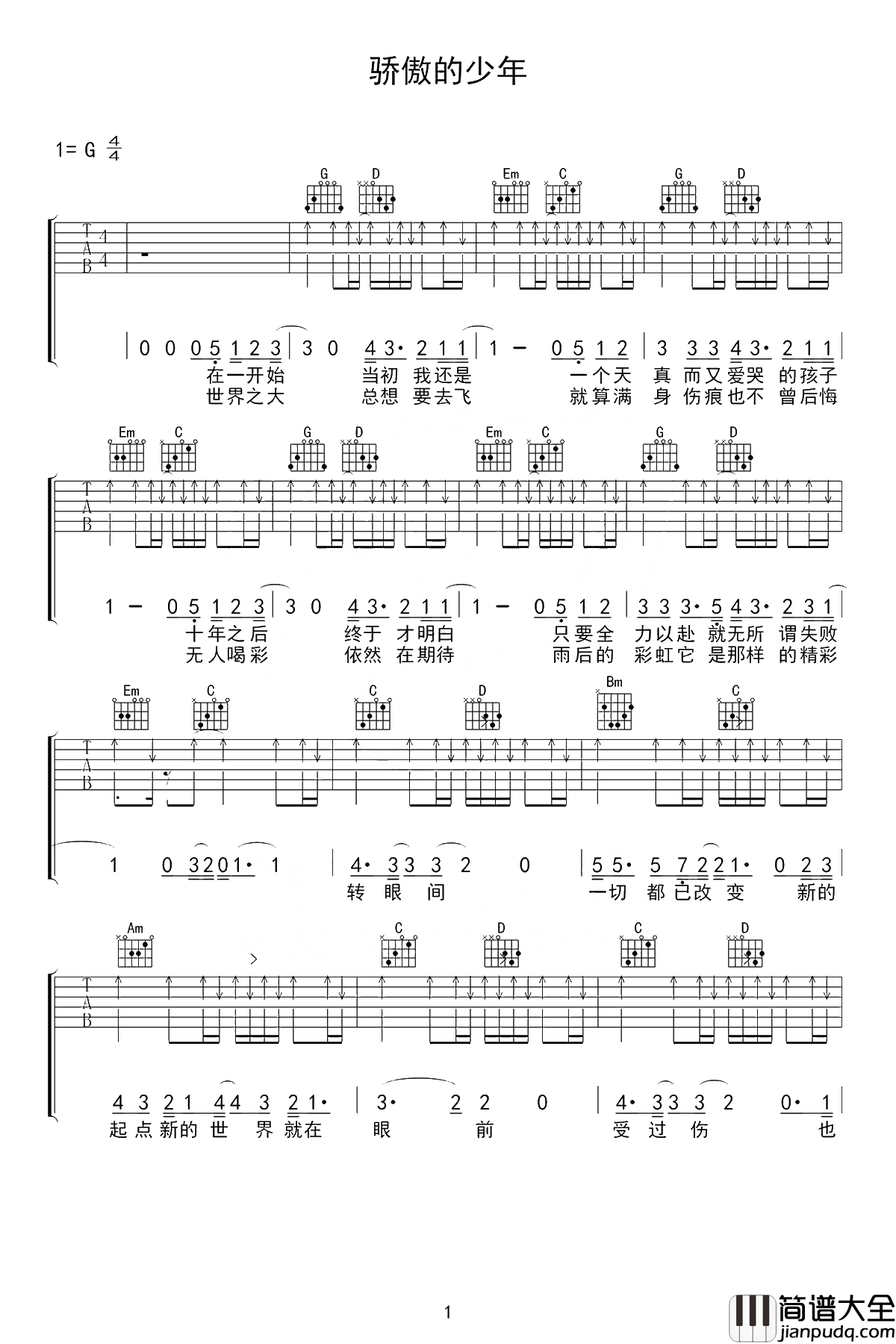骄傲的少年吉他谱_南征北战_就算荆棘曲折了梦想，但梦依旧没有改变