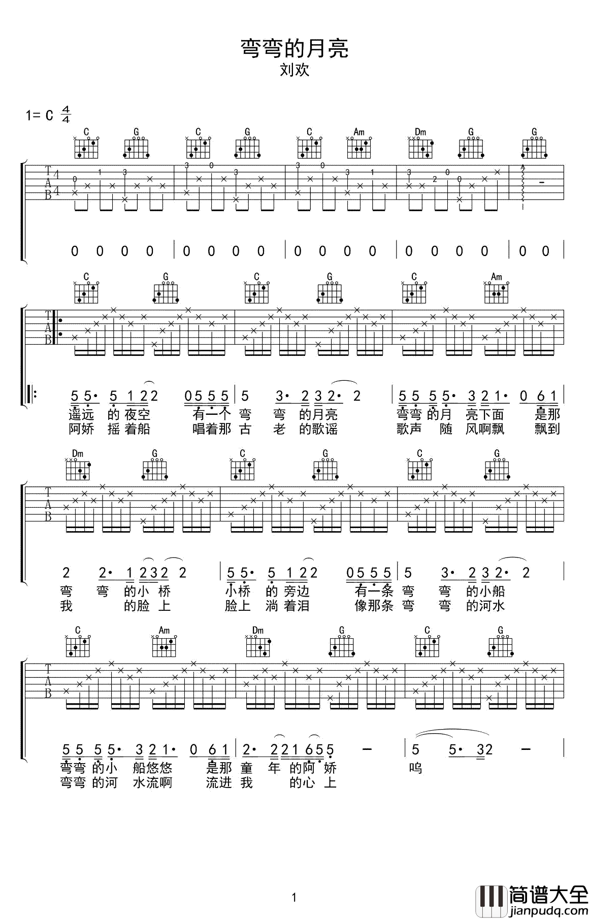 弯弯的月亮吉他谱_刘欢_一种呐喊,一种反思,一种力量