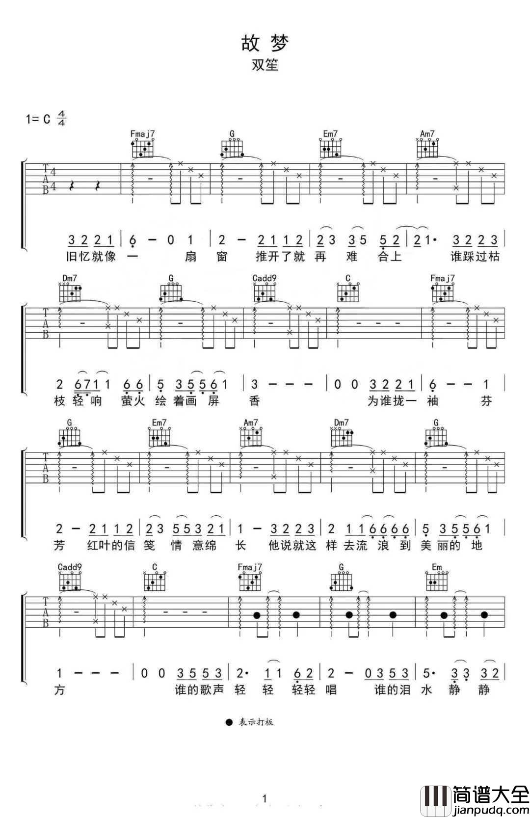 故梦_吉他谱__双笙｜这场故梦里，人生如戏唱