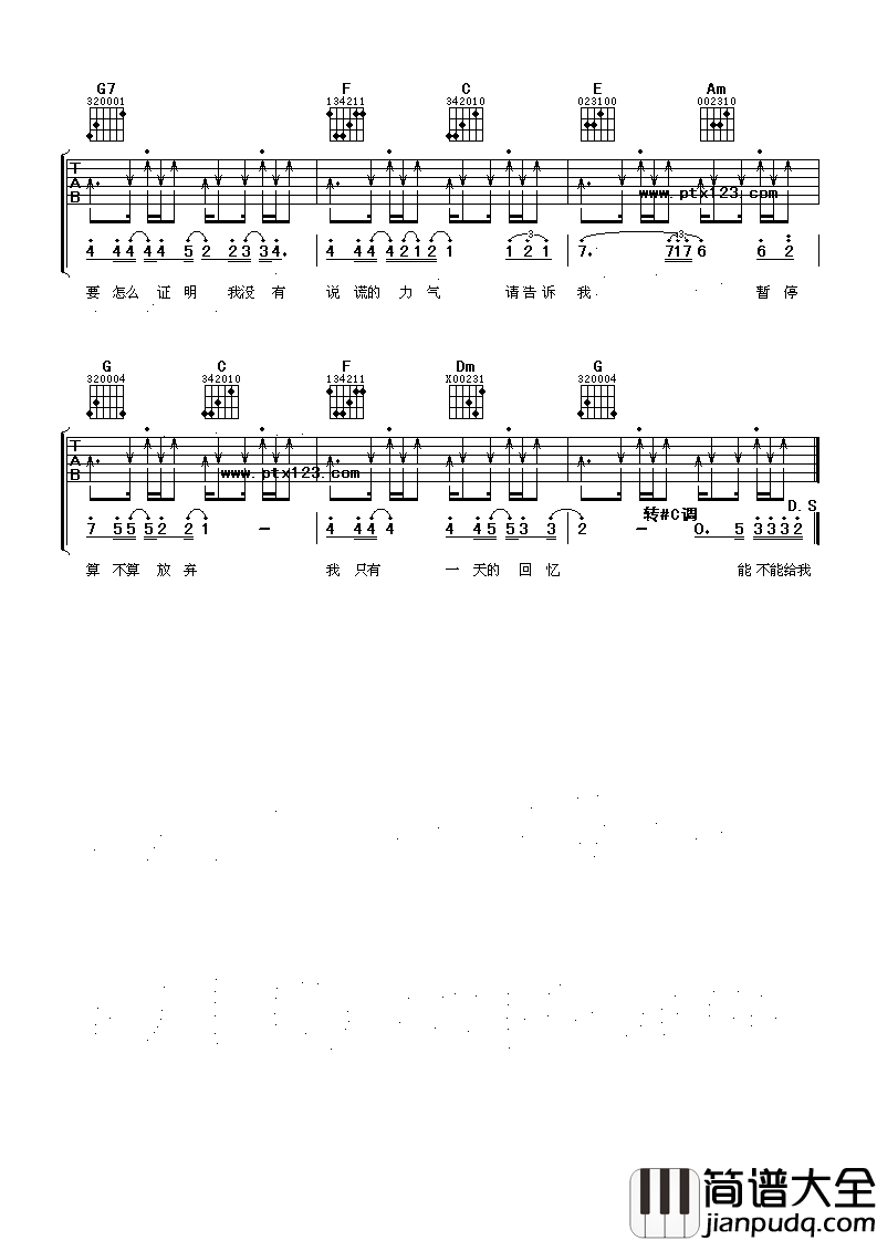 给我一首歌的时间吉他谱_周杰伦__如果你想忘记我也能失忆