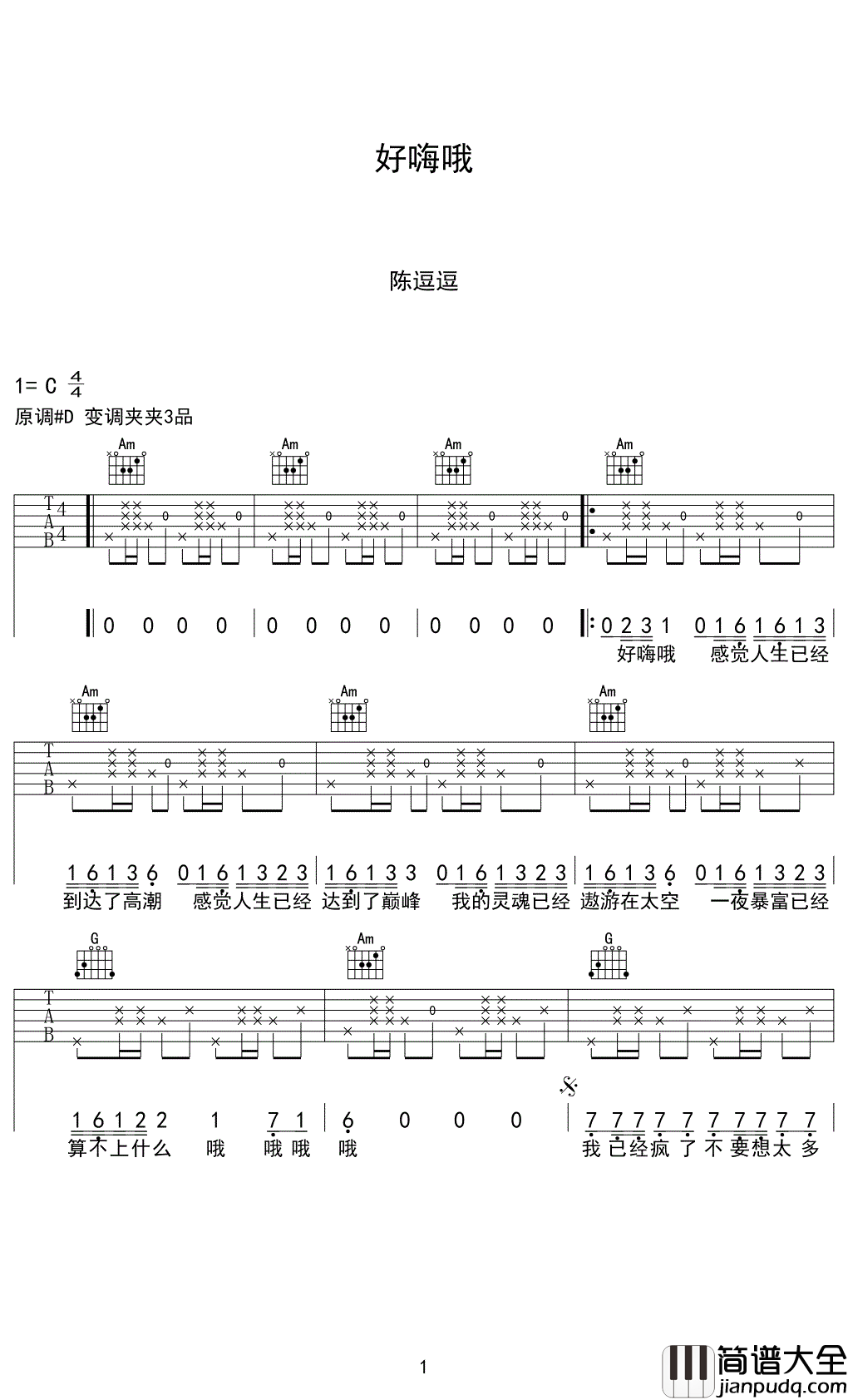 好嗨哦吉他谱_陈逗逗_我只想要快乐