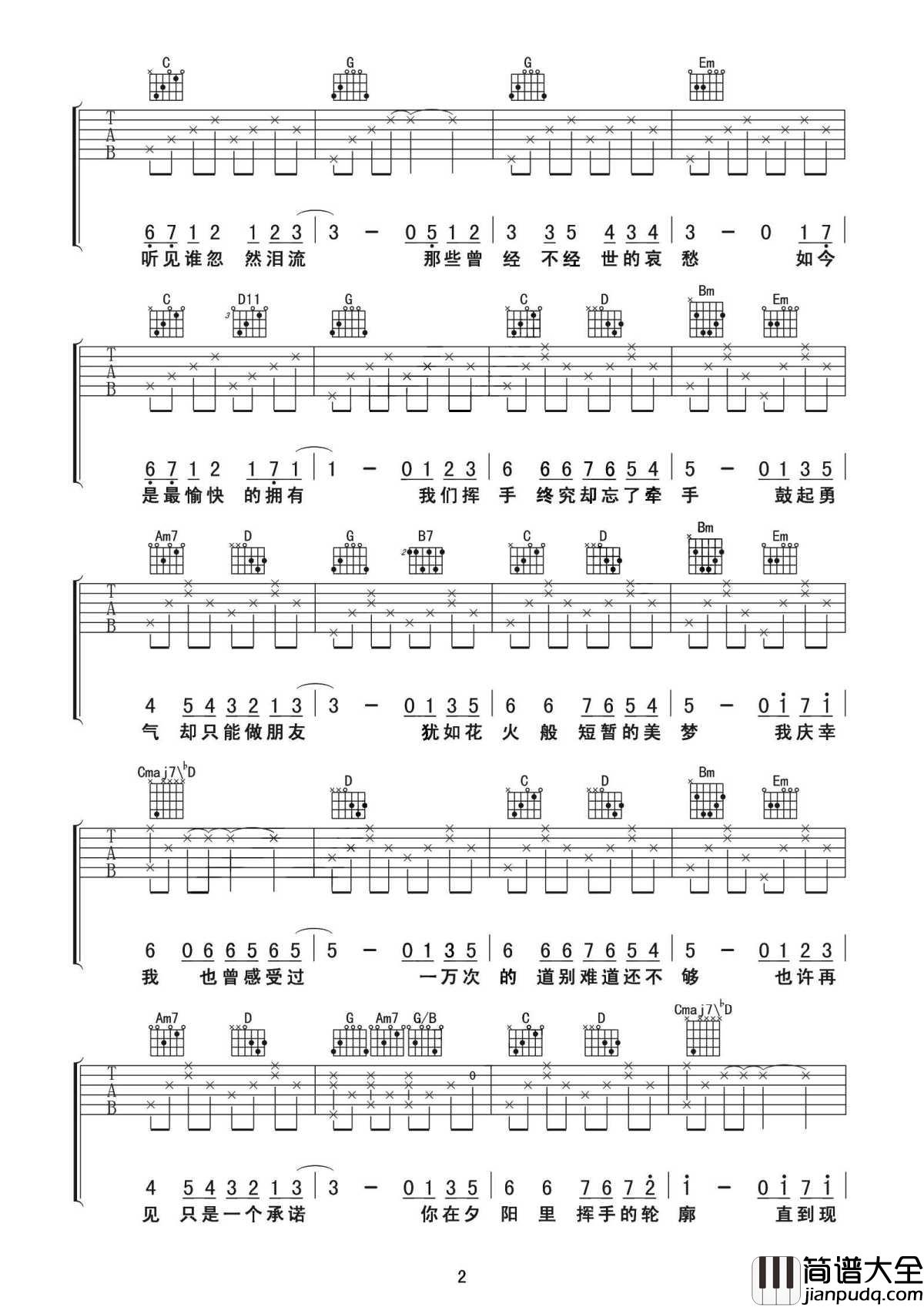 忘了牵手吉他谱_牛奶咖啡_我们挥手_终究却忘了牵手