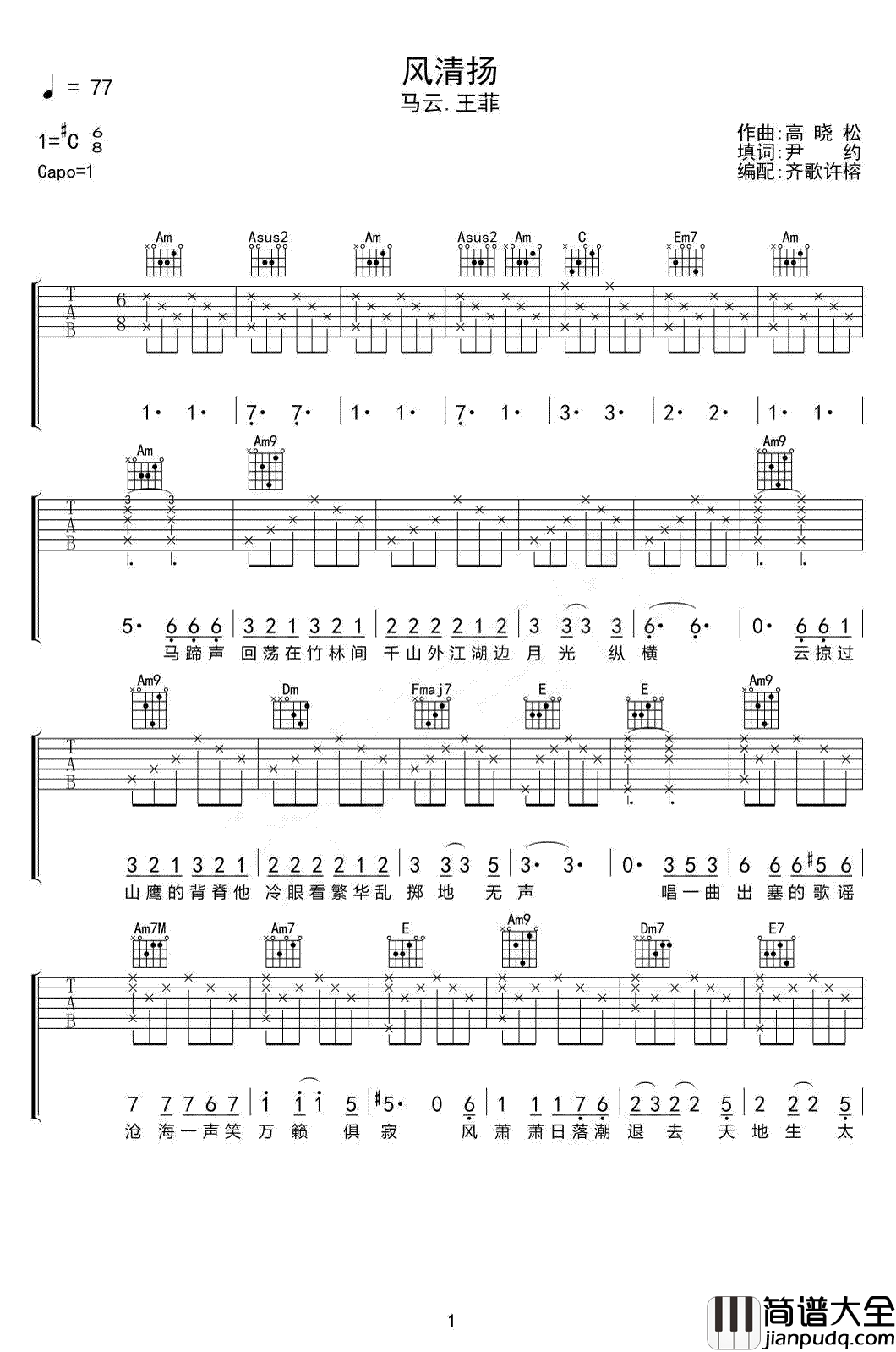 风清扬吉他谱_王菲-马云_功守道_主题曲_弹唱