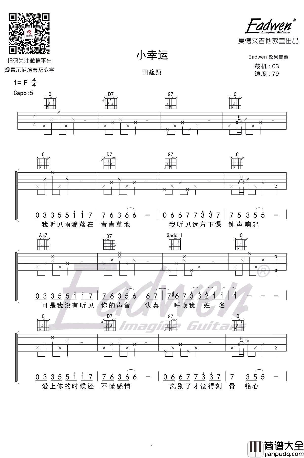 小幸运吉他谱_C调+吉他教学视频_图片谱