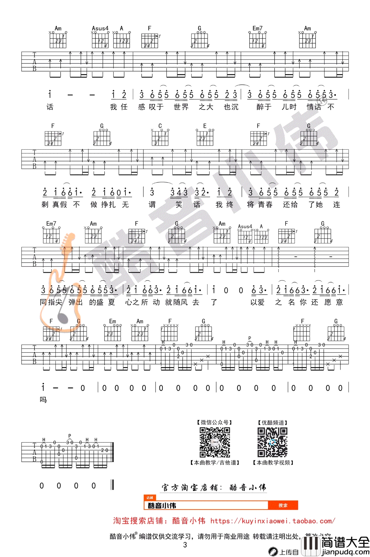 起风了吉他谱_买辣椒也用券_C调中级版_吉他弹唱视频教学
