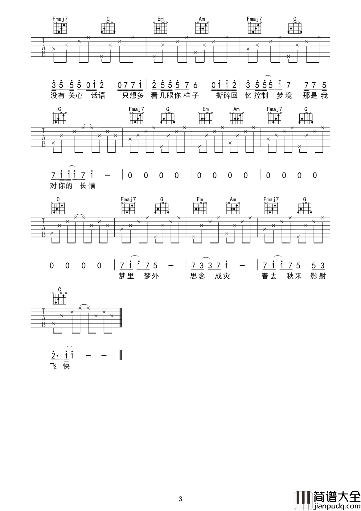 梦里梦外吉他谱_JAM_仿若梦中人梦中事，安安静静