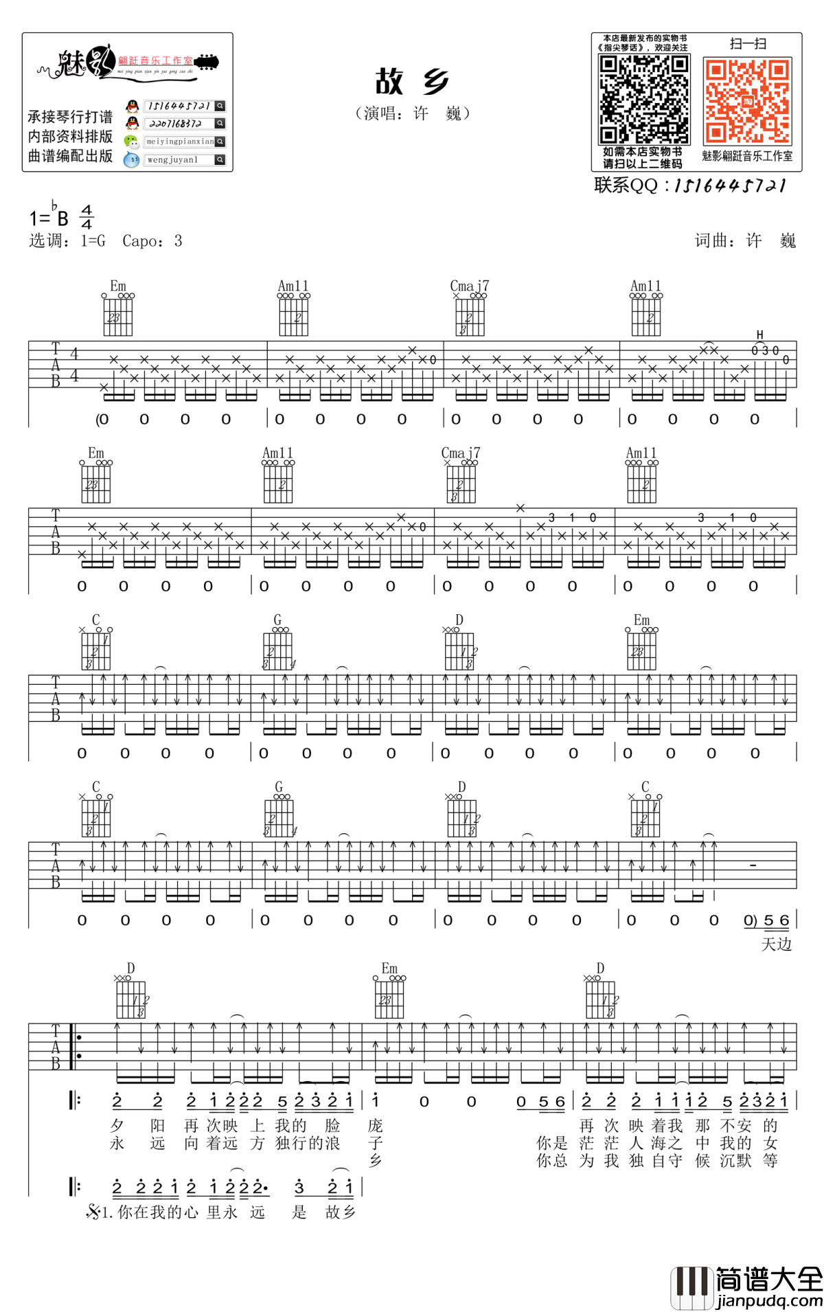 故乡吉他谱_许巍_G调_高清图片谱