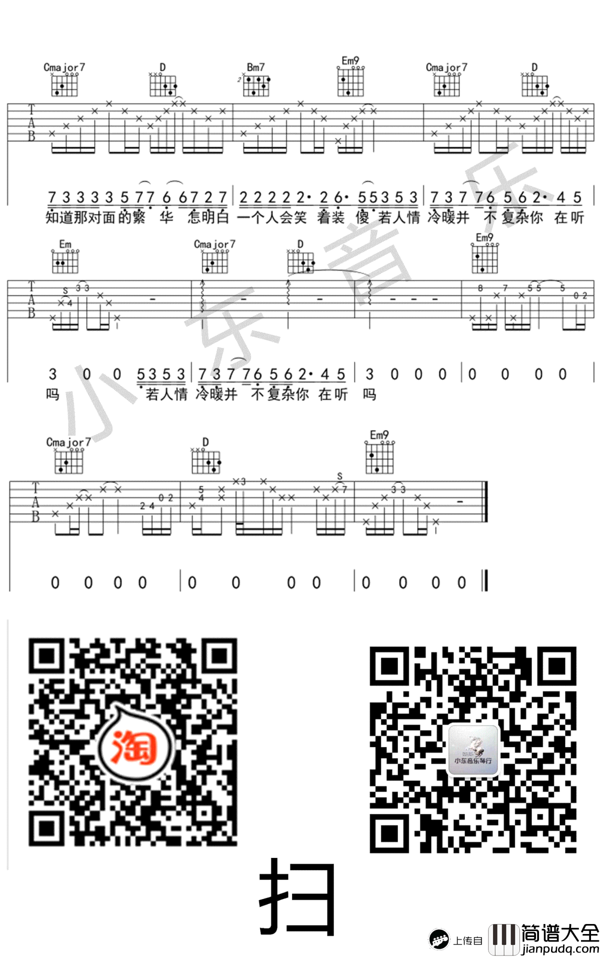 又吉他谱_G调原版_天佑_吉他