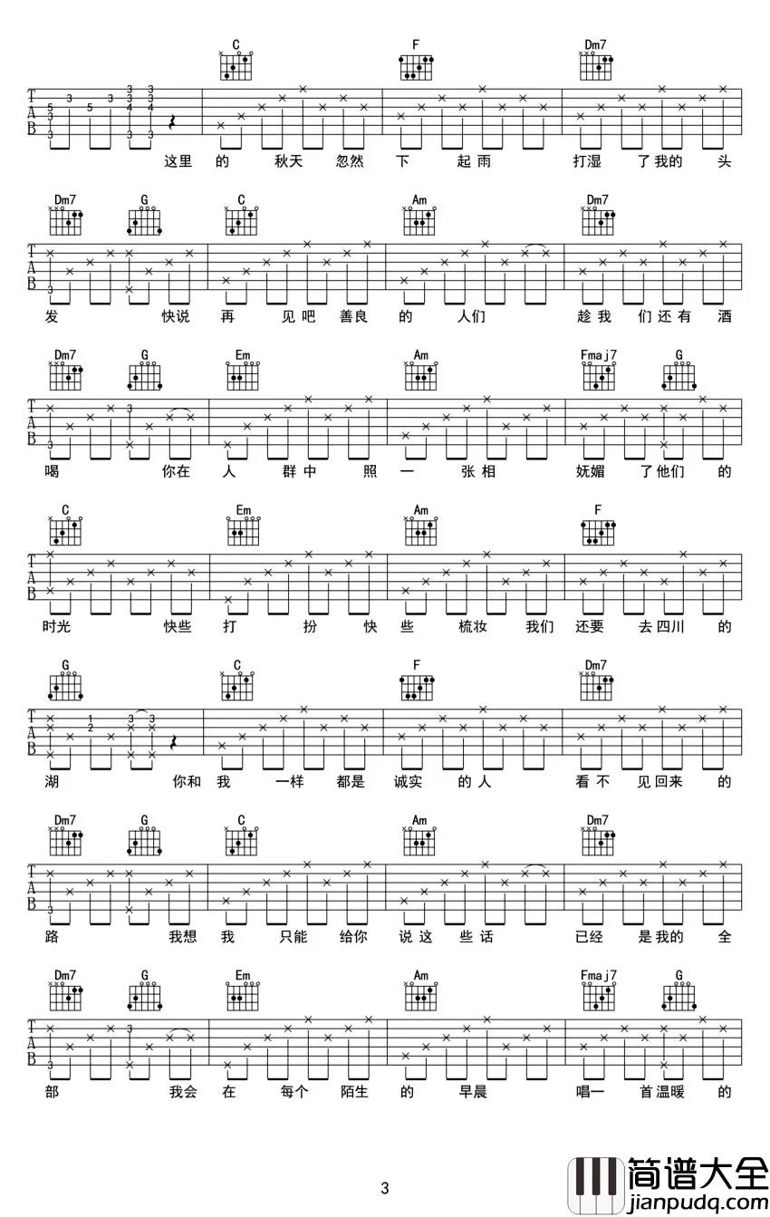 北方女王吉他谱_尧十三_这就是一封他写给自己前女友的情书