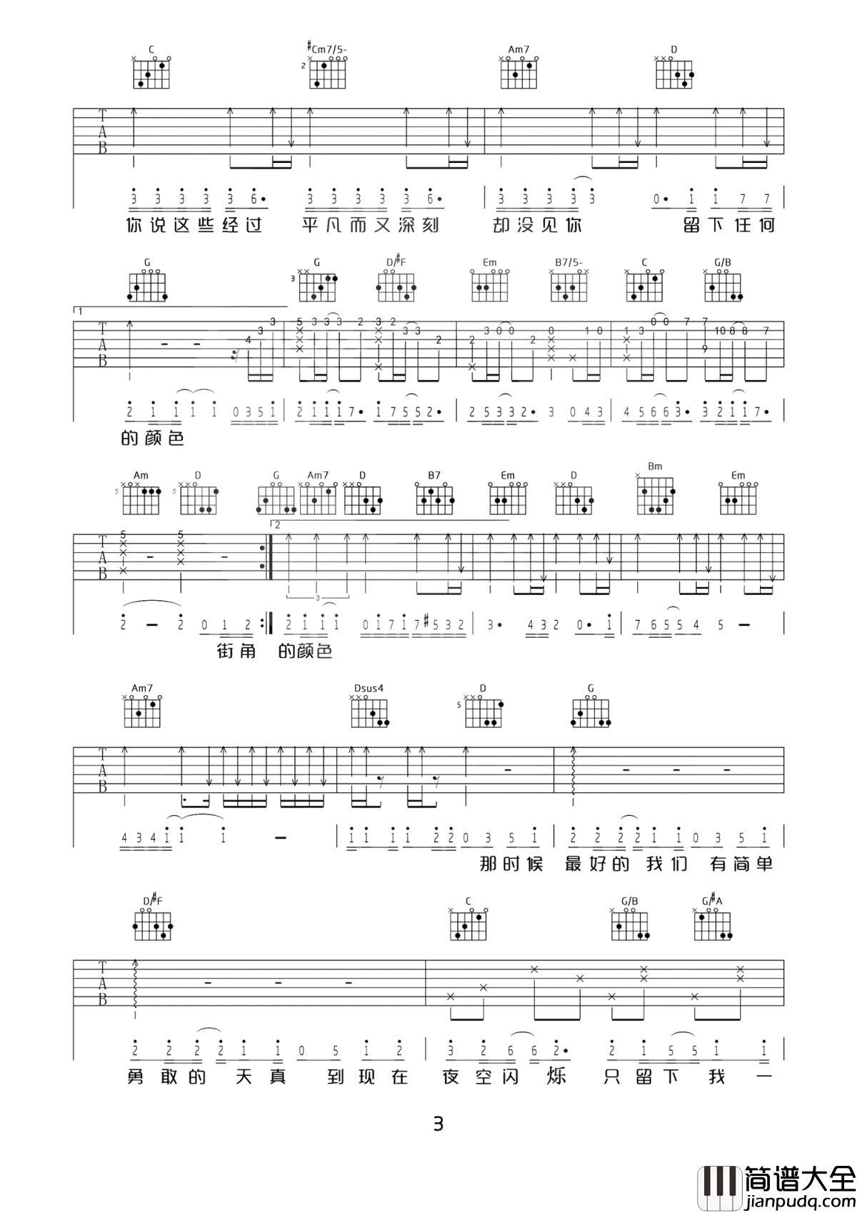 耿耿于怀吉他谱_王笑文_网络剧最好的我们主题曲