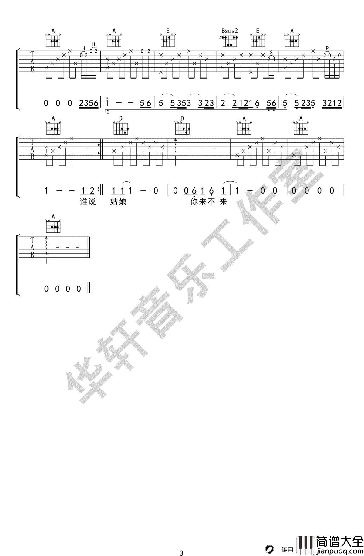 陪我到可可西里去看海吉他谱_大冰_A调_高清版