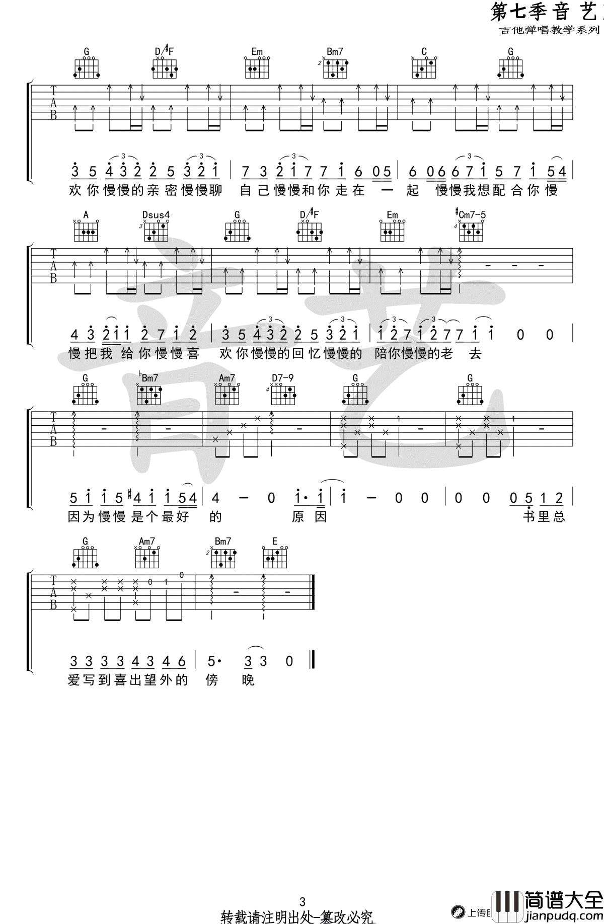慢慢喜欢你吉他谱_莫文蔚_G调原版_高清