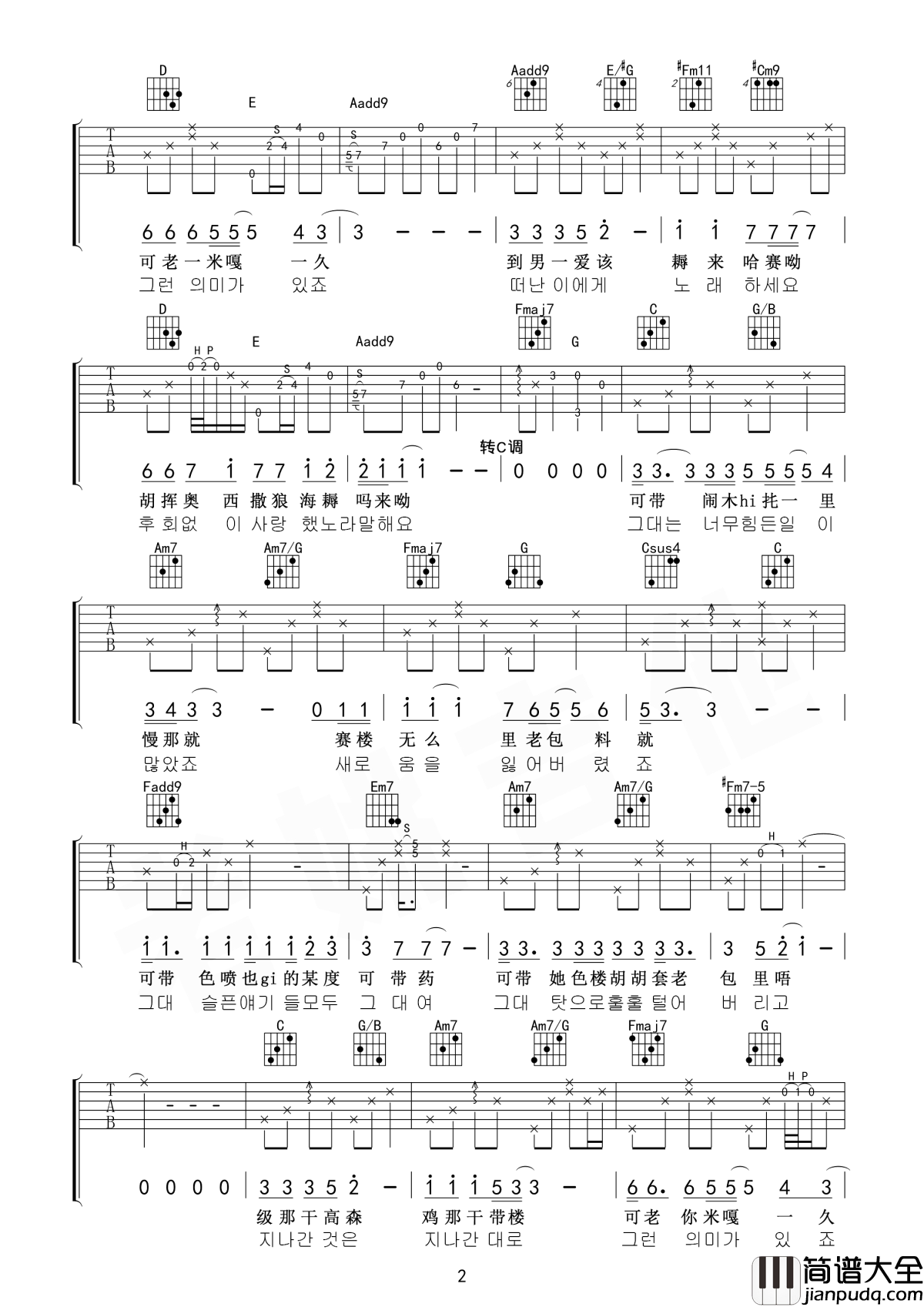 你不要担心吉他谱_野菊花_总在你被唤起某种感情的时候出现