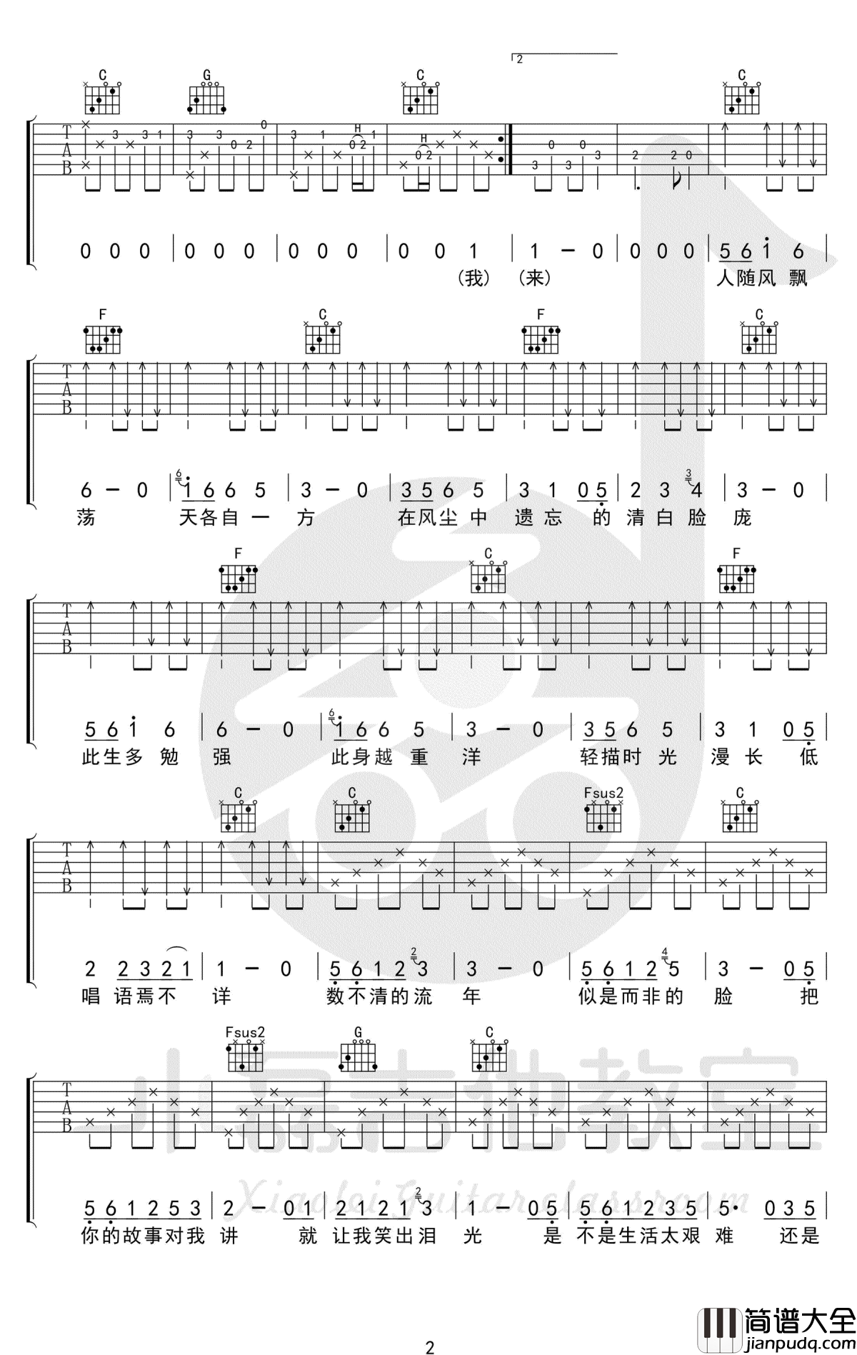 清白之年吉他谱_C调原版_朴树