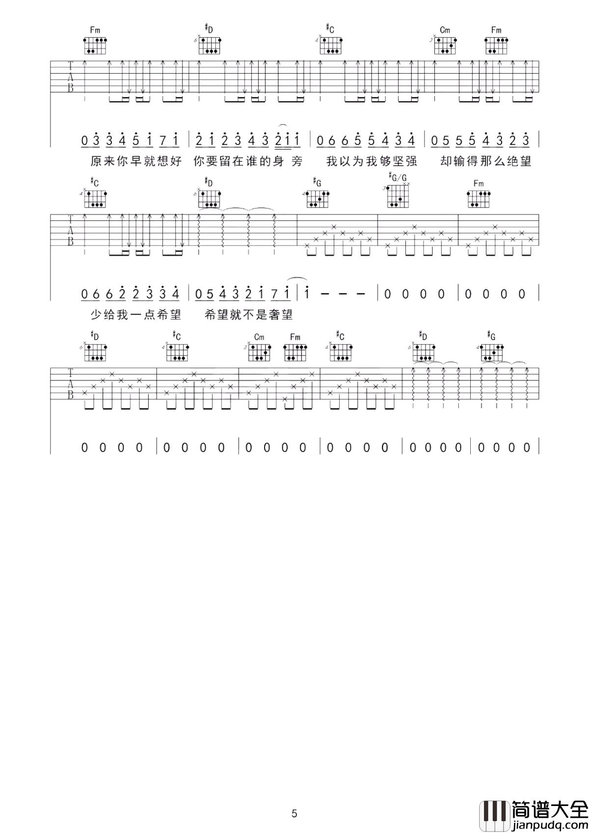 我以为吉他谱_品冠_我以为我够坚强__却输得那么绝望