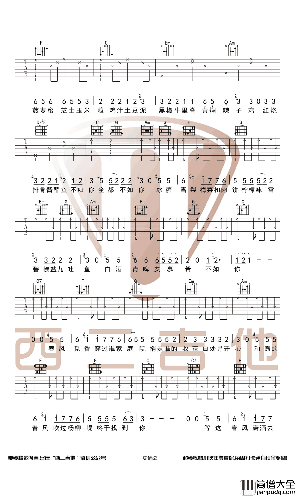 觅香吉他谱_栗先达_C调原版_带前奏