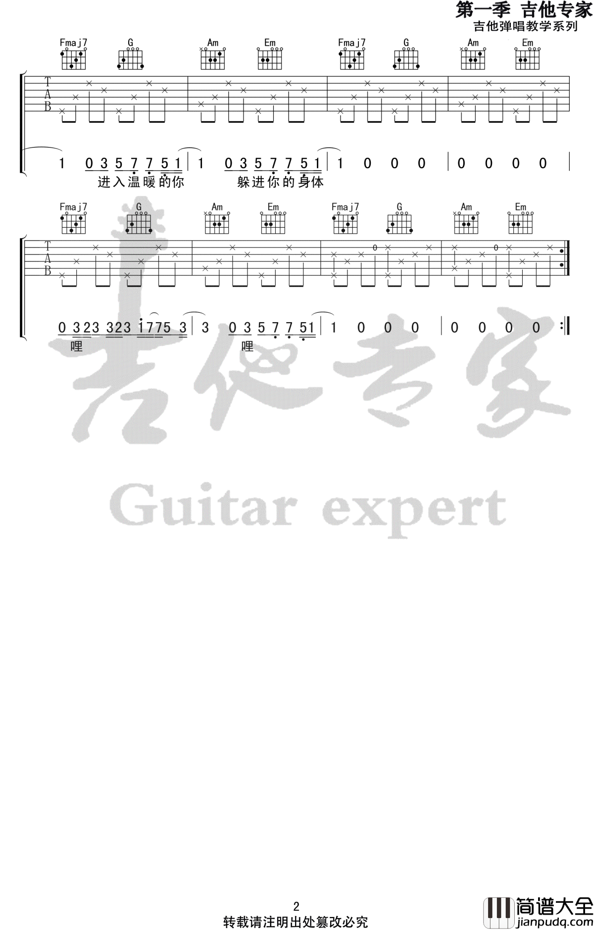 溯吉他谱_C调_李佩琪-马吟吟_