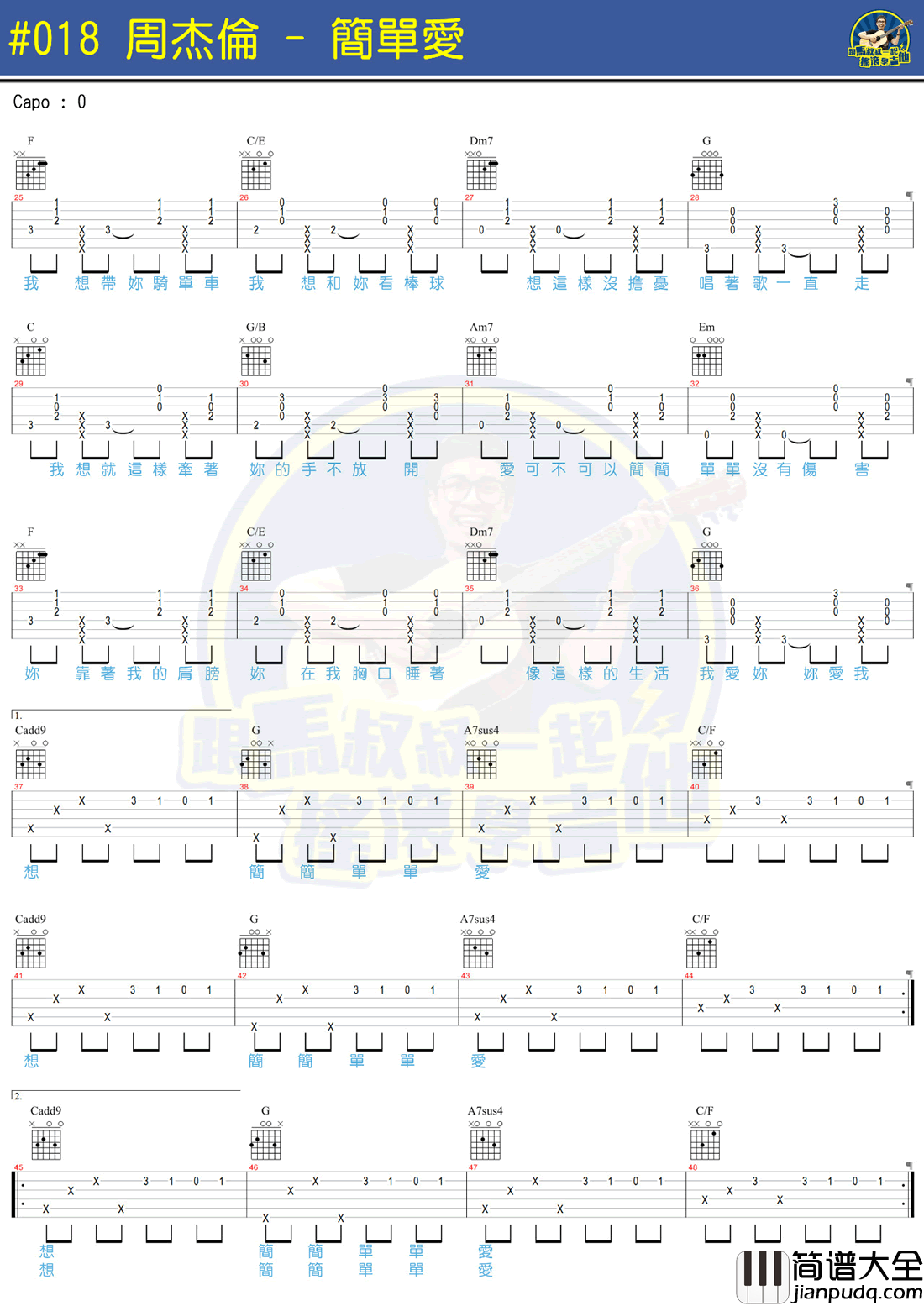 简单爱吉他谱_周杰伦_马叔叔吉他教学视频_