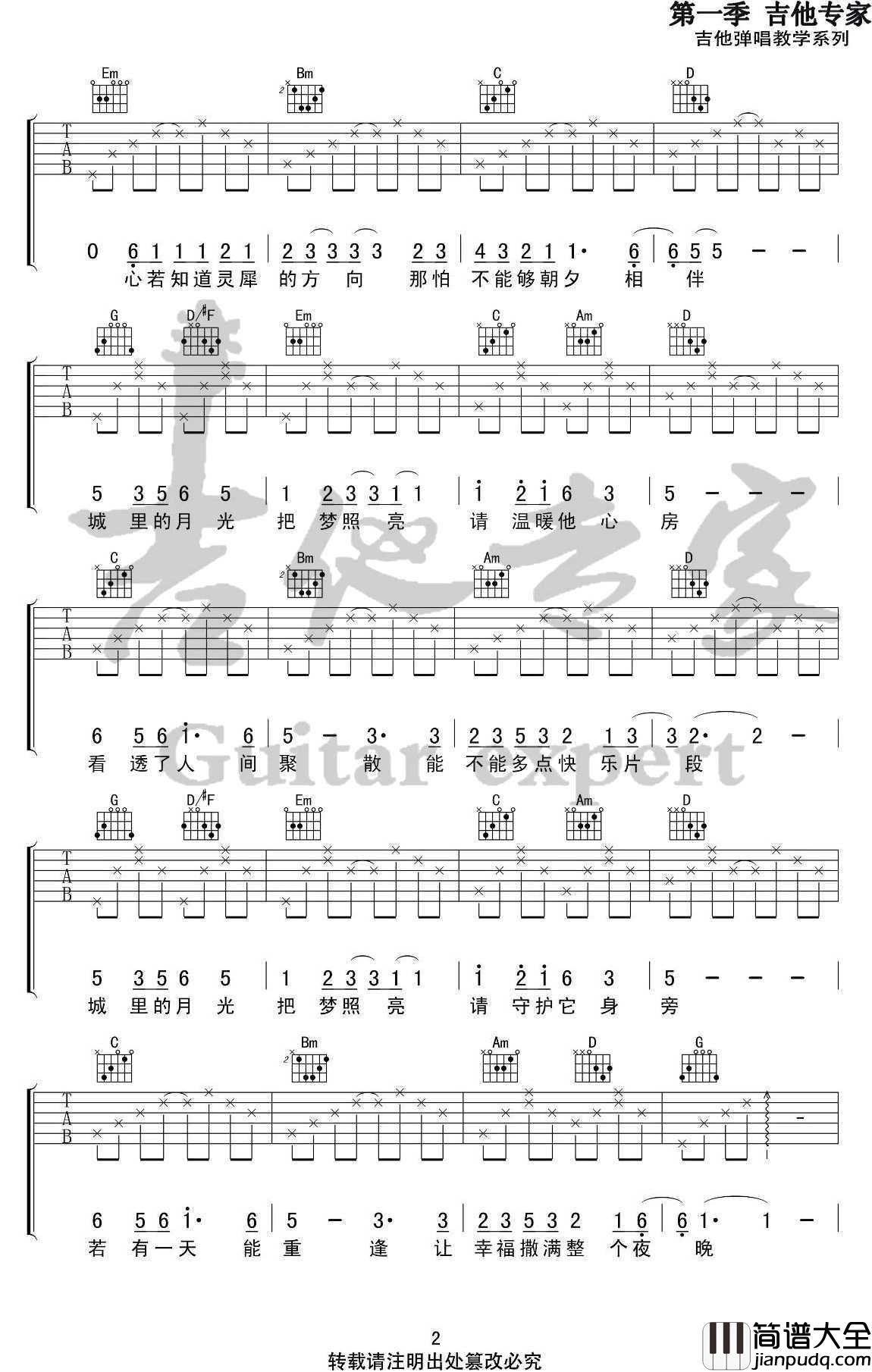 城里的月光吉他谱_许美静_G调_高清
