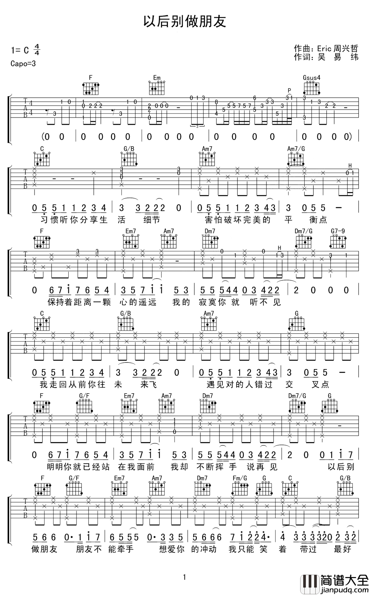 以后别做朋友吉他谱_周兴哲_我想牵起你的手，不做朋友