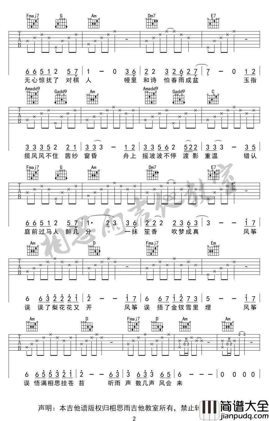 风筝误吉他谱_刘珂矣_风筝误_吉他弹唱