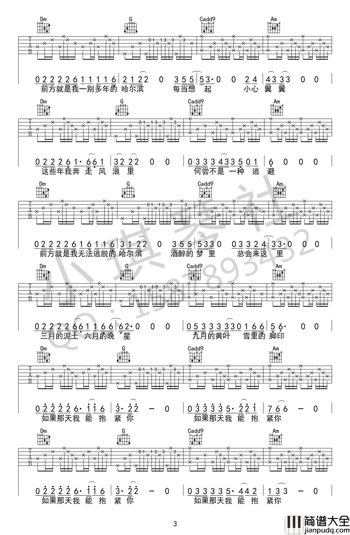 前方到站哈尔滨吉他谱_刘鹏鹏_C调_抖音歌曲
