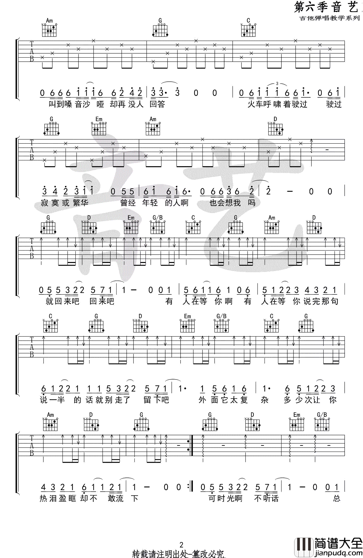 盛夏吉他谱_毛不易_盛夏_G调简单版_