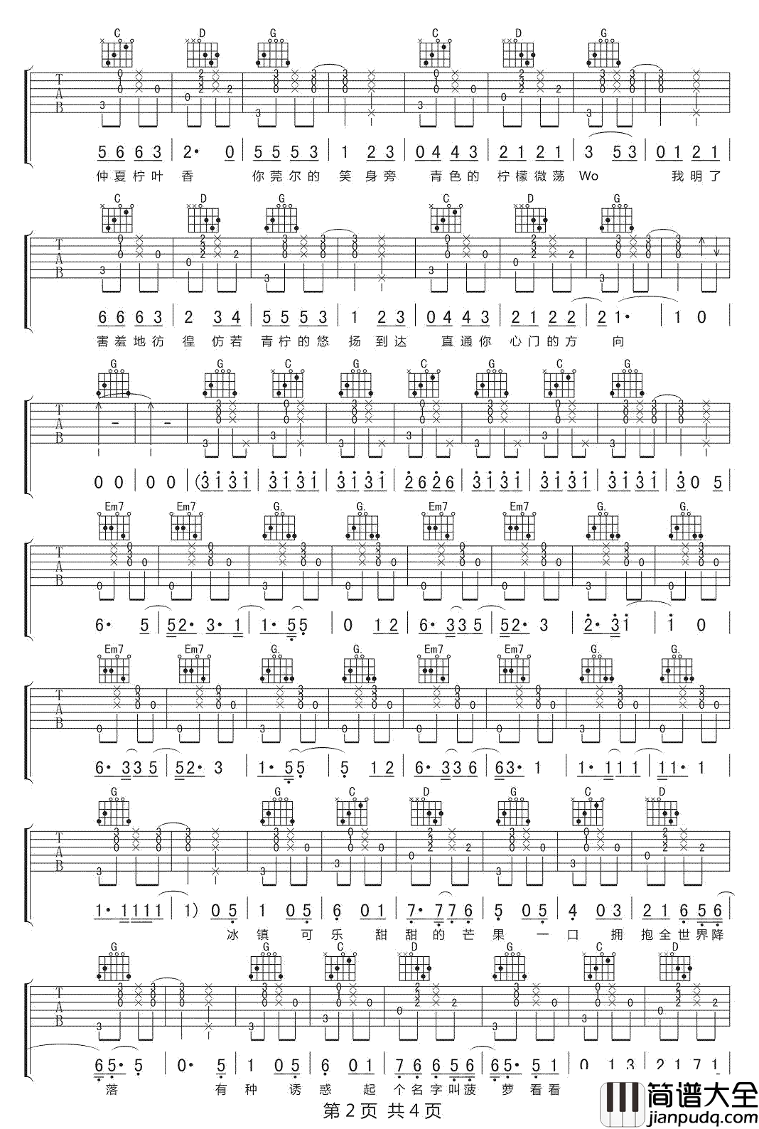 青柠吉他谱_徐秉龙-桃十五_仿若青柠的悠扬__摘下星星戴上你的肩膀