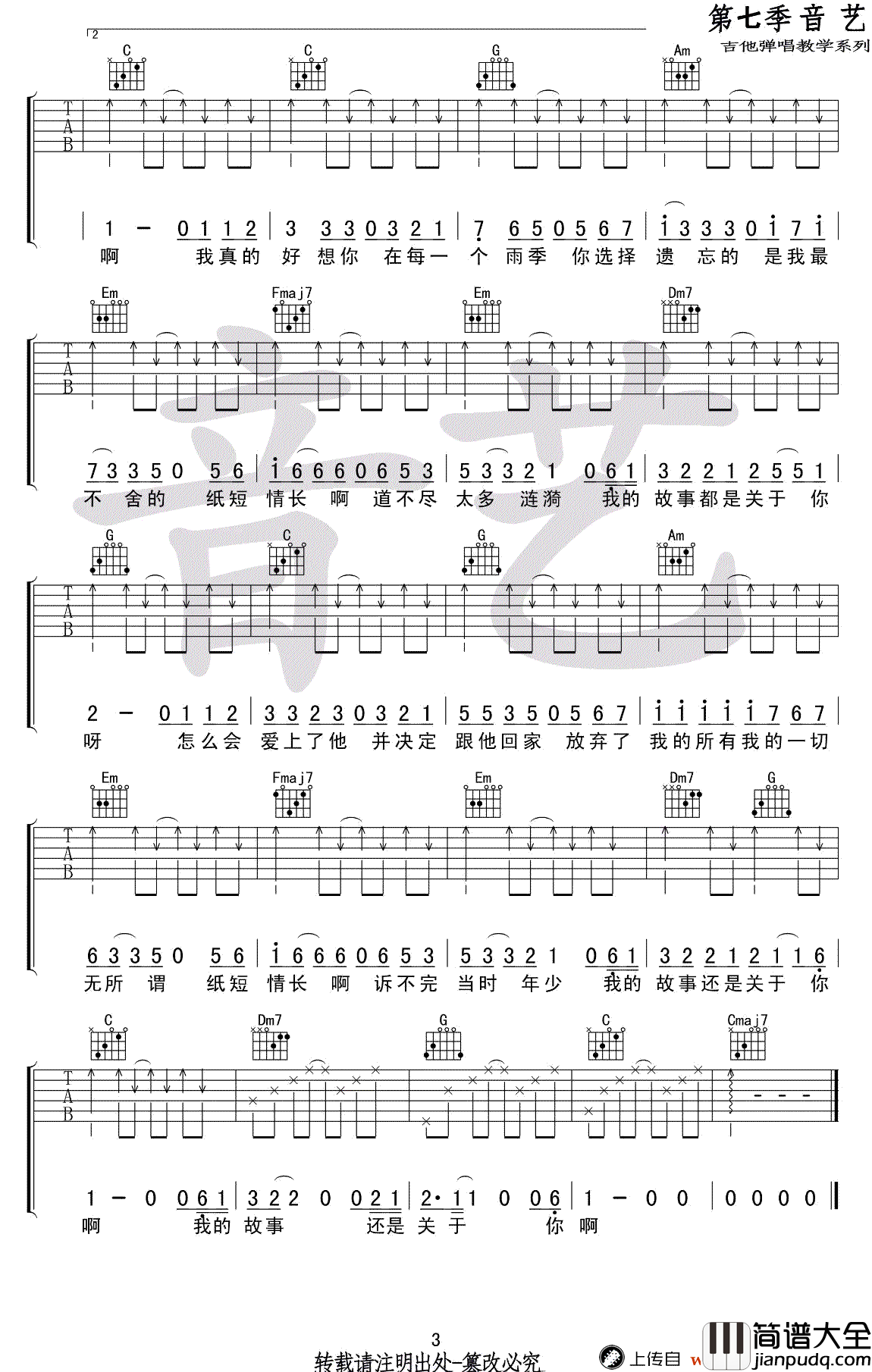 纸短情长吉他谱_烟把儿乐队_C调_高清图片谱