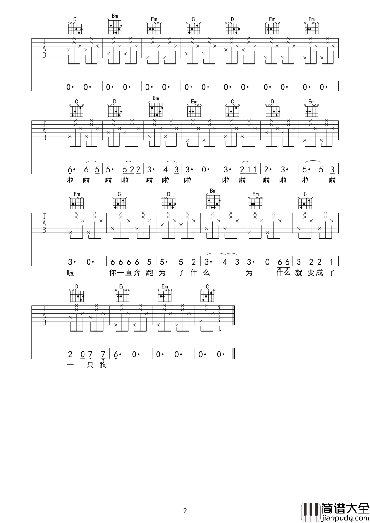 一只狗吉他谱_花粥_当你爱上他的时候__你爱的是人还是狗