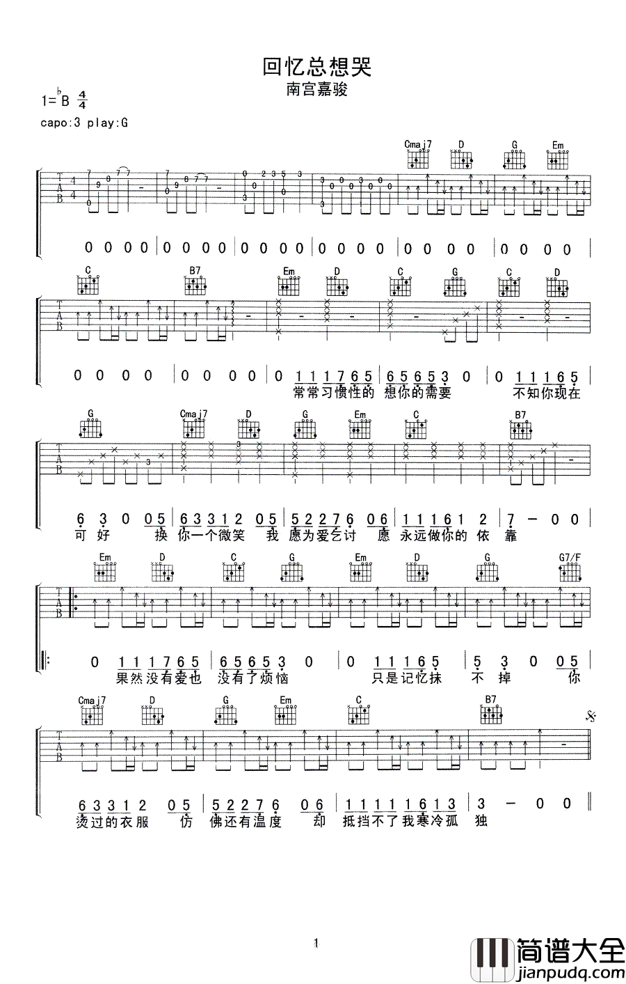 回忆总想哭吉他谱_南宫嘉骏-姜玉阳_G调_图片谱