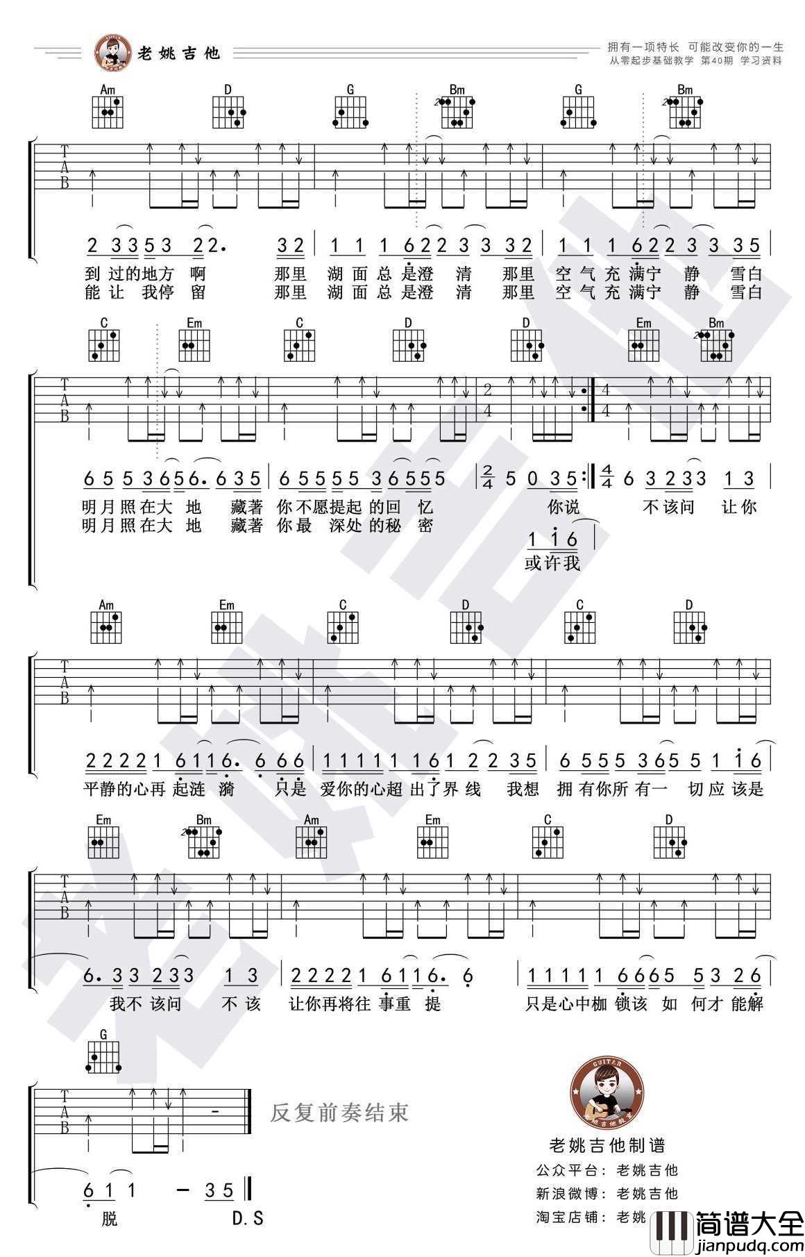 挪威的森林吉他谱_伍佰_G调