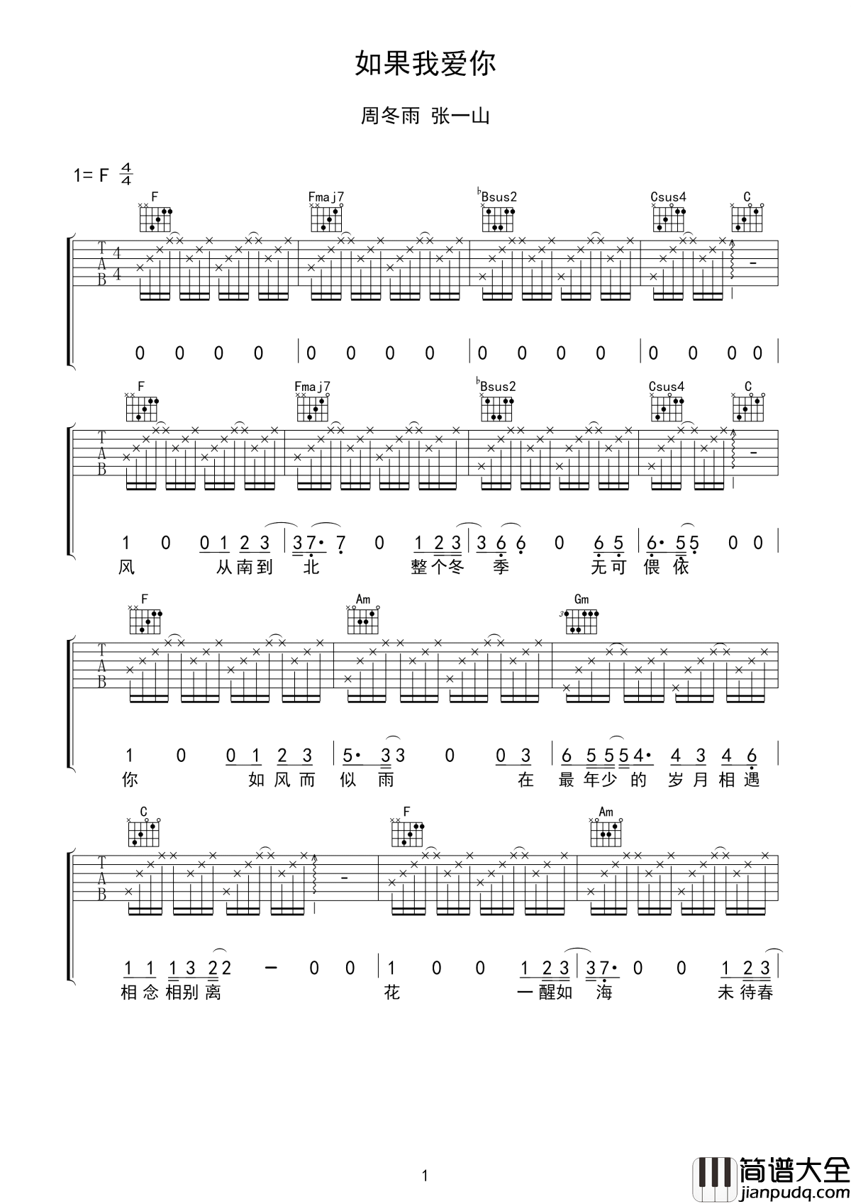 如果我爱你吉他谱_张一山-周冬雨_如果我爱你__情随遇而相惜相依