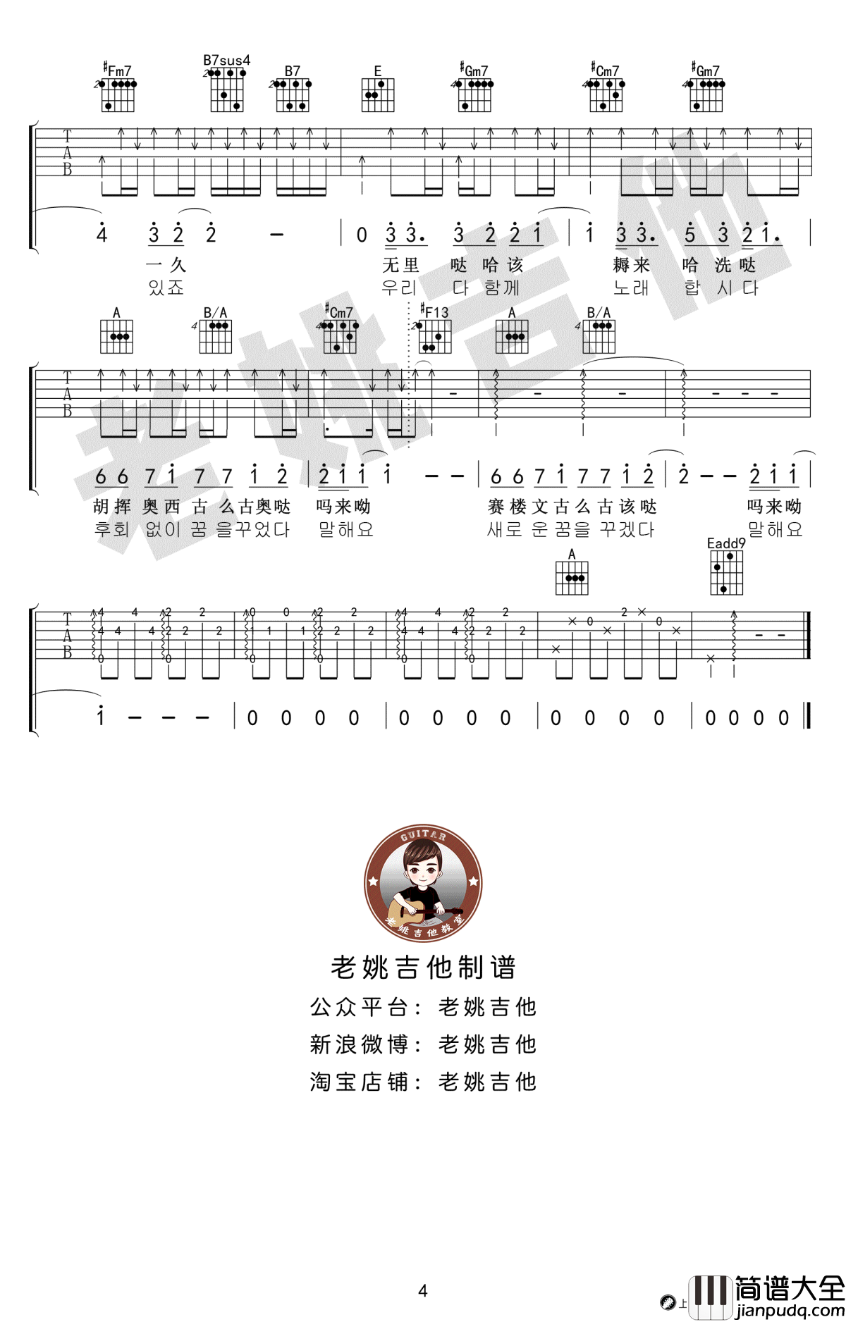 你不要担心吉他谱_李迪_请回答1988_插曲_吉他教学视频