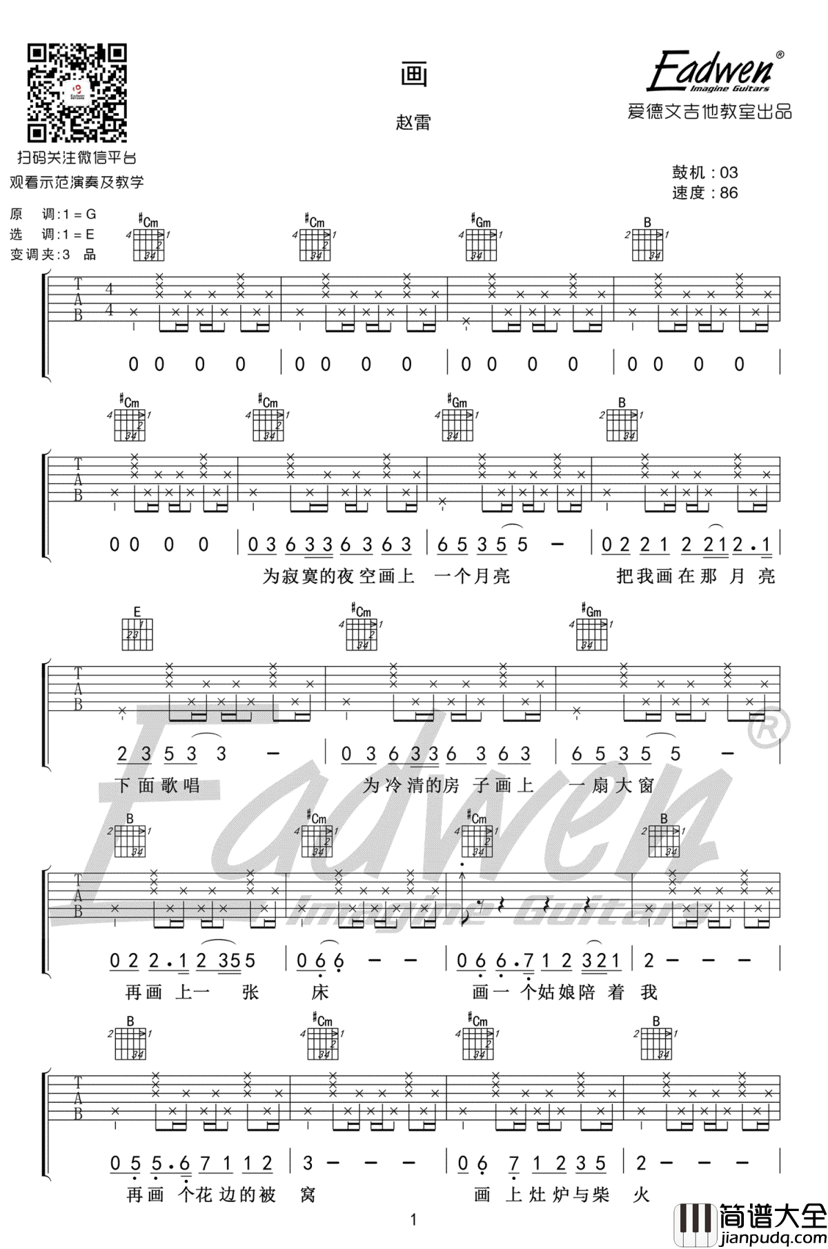 画吉他谱_E调指法_赵雷__吉他教学视频