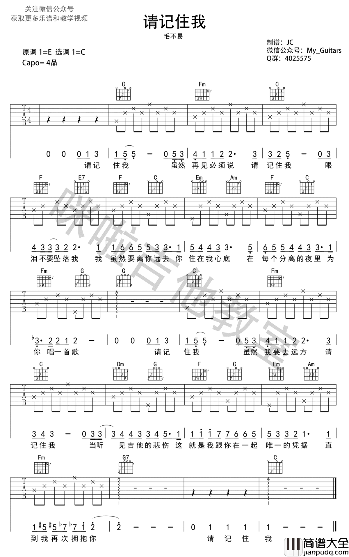 请记住我吉他谱_毛不易_寻梦环游记_中文主题曲_