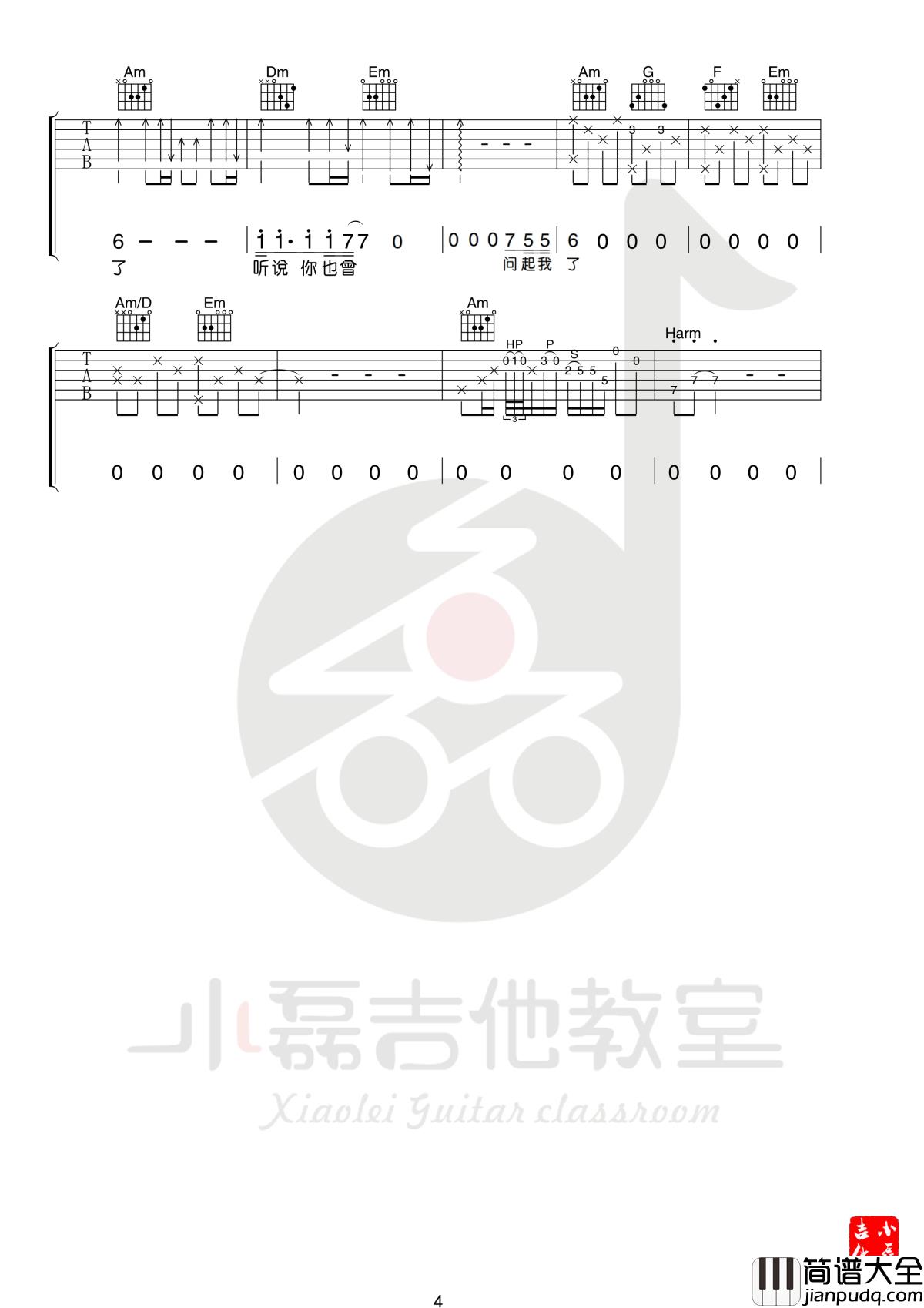 听说吉他谱_C调_丛铭君_小磊吉他教室出品