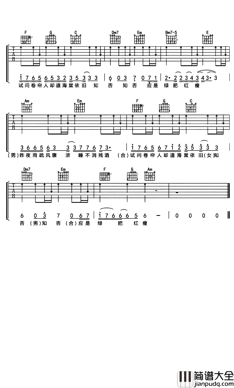 知否知否吉他谱_胡夏-郁可唯_知否？知否？应是绿肥红瘦