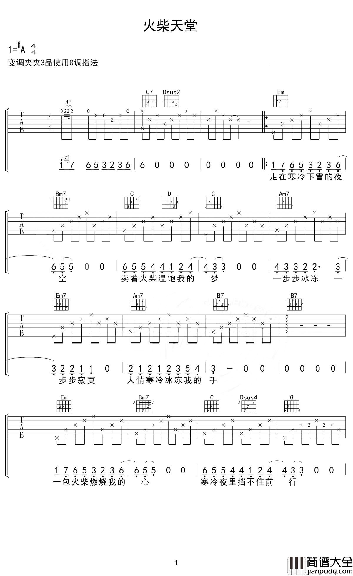 火柴天堂吉他谱_齐秦_用火柴点亮你的天堂