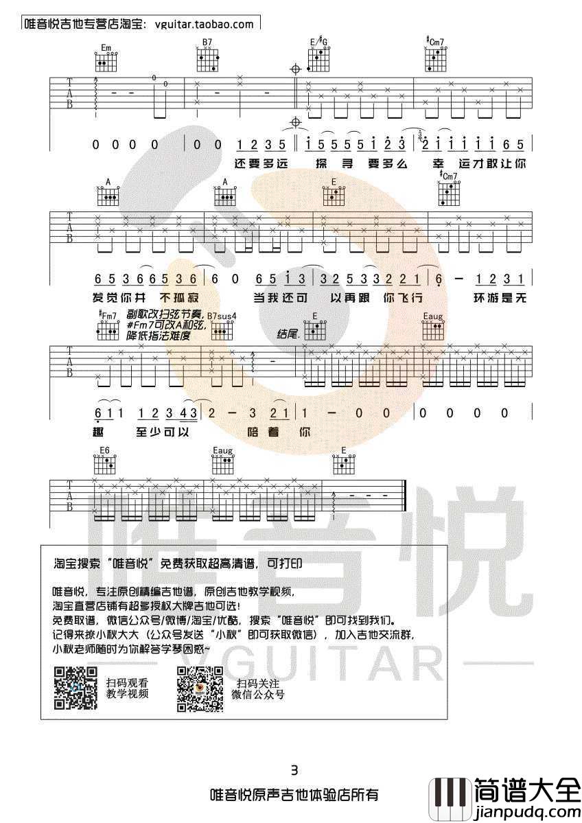 水星记吉他谱_郭顶_原版带间奏编配_弹唱