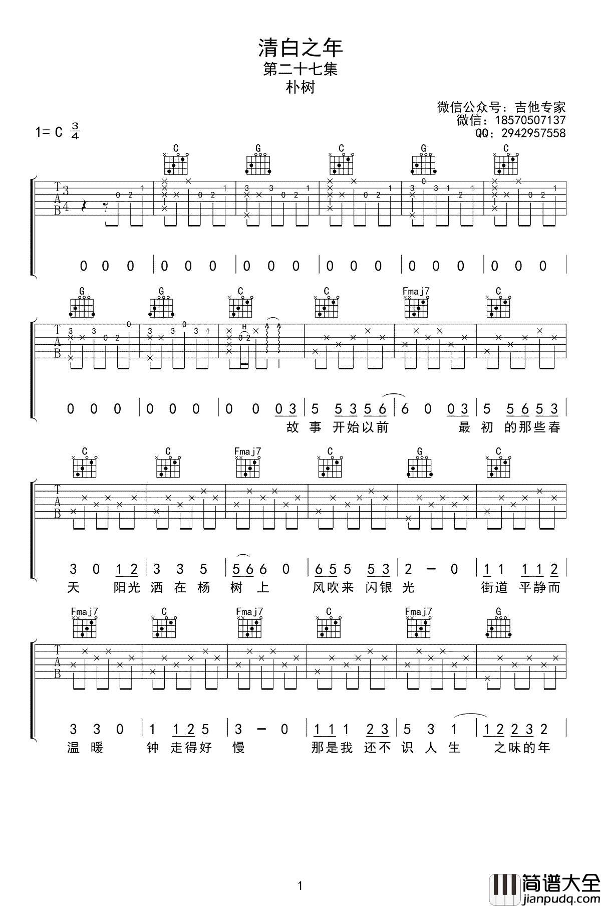 清白之年吉他谱_朴树_C调_高清图片谱