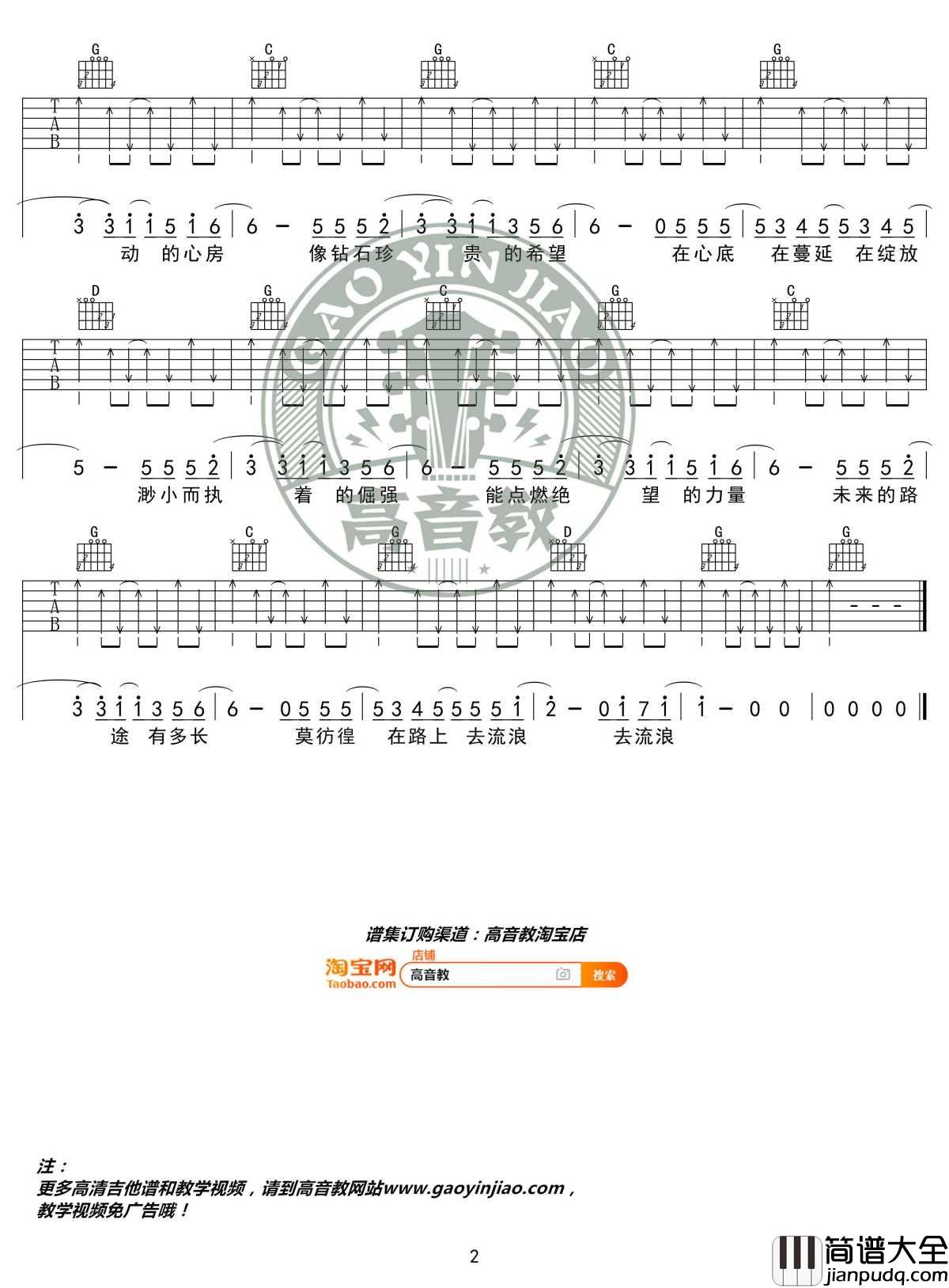 去流浪吉他谱_G调精华版_周笔畅_高音教编配_电影流浪地球推广曲_1