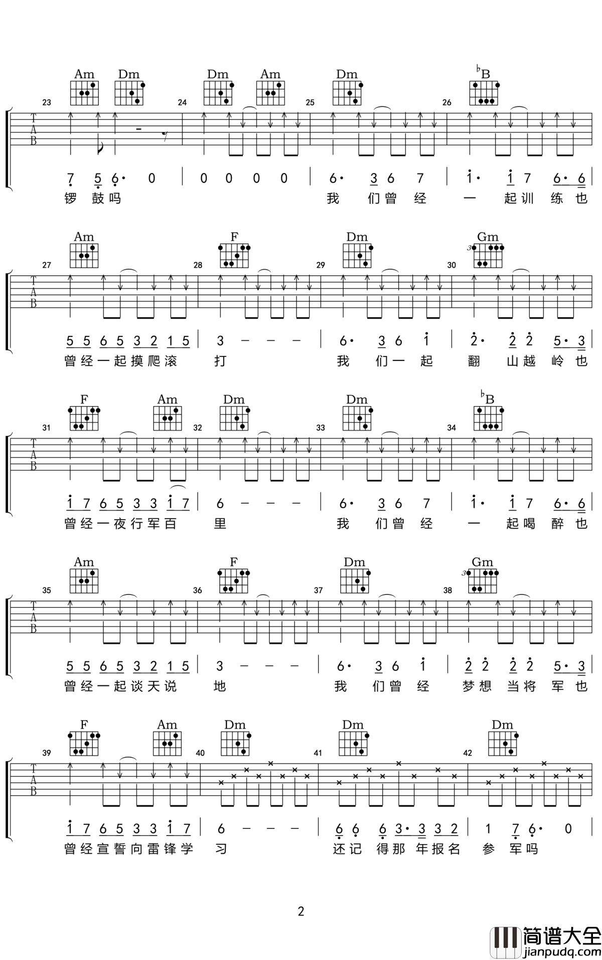 战友还记得吗吉他谱_小曾_我们的记忆永远停留在那片青春的岁月里