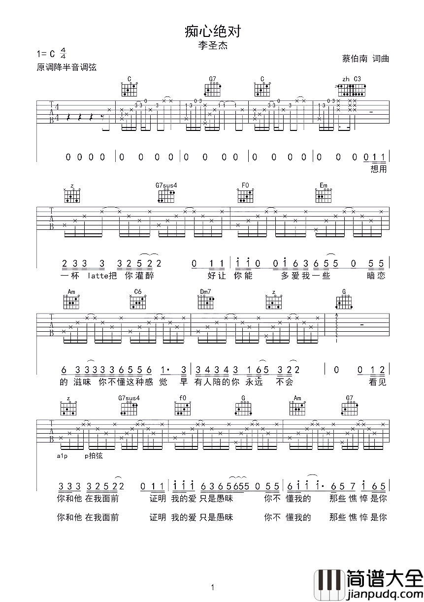 痴心绝对吉他谱_李圣杰_真正爱你的人__独自守着伤悲