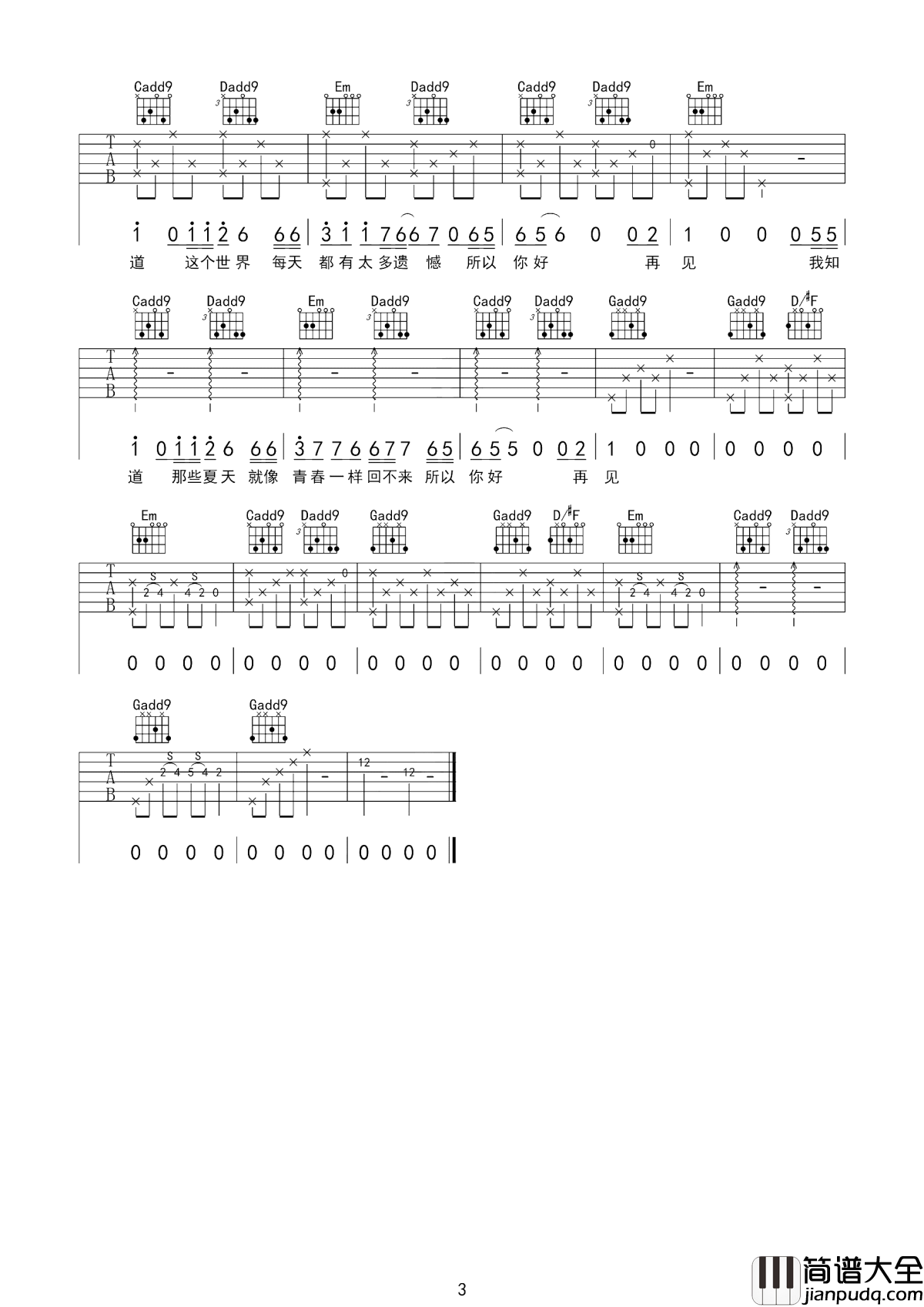 安河桥吉他谱_唱火了安河桥的人是薛之谦，却不是宋冬野