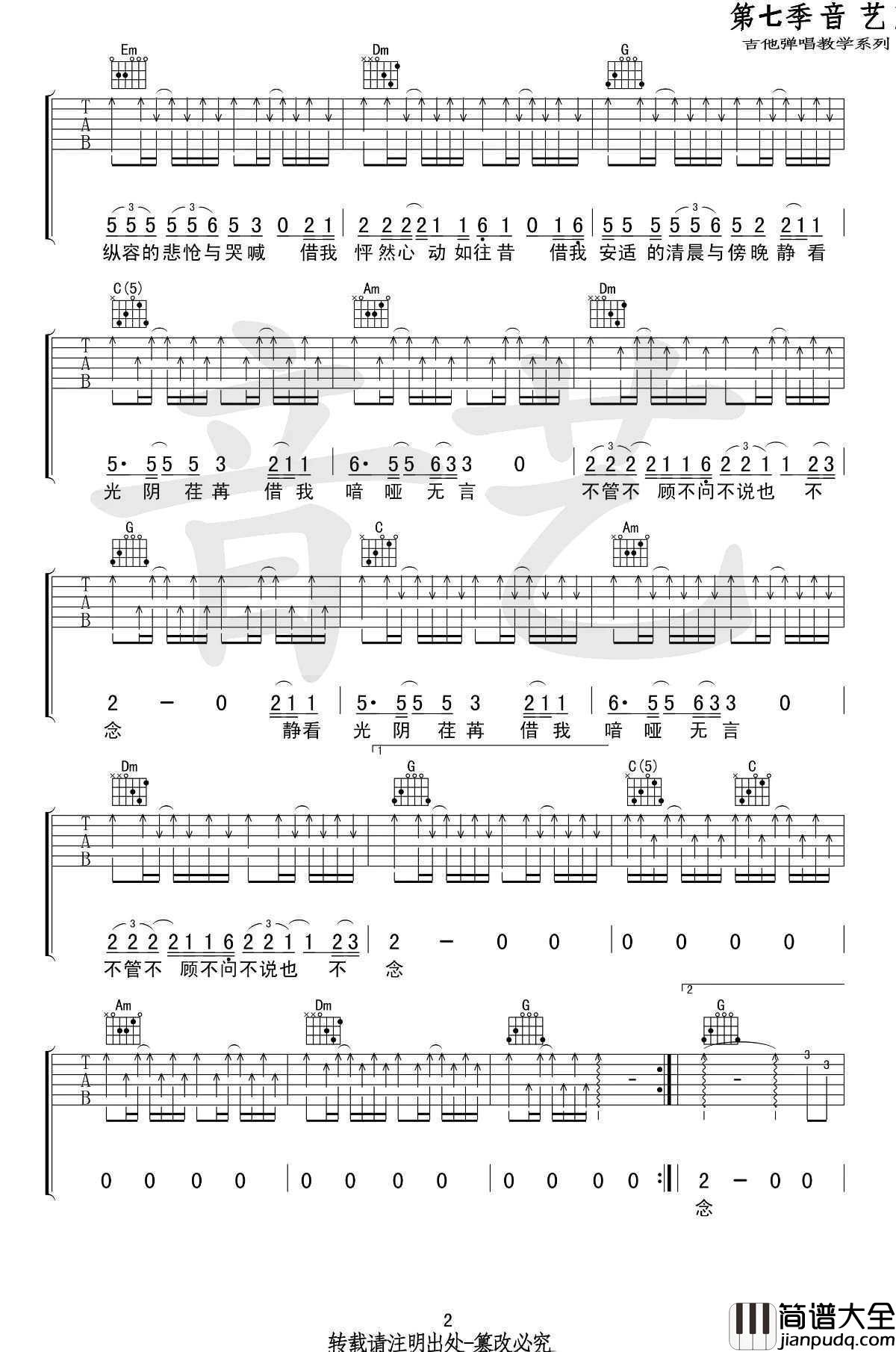 借我吉他谱_谢春花_C调原版编配_高清图片谱