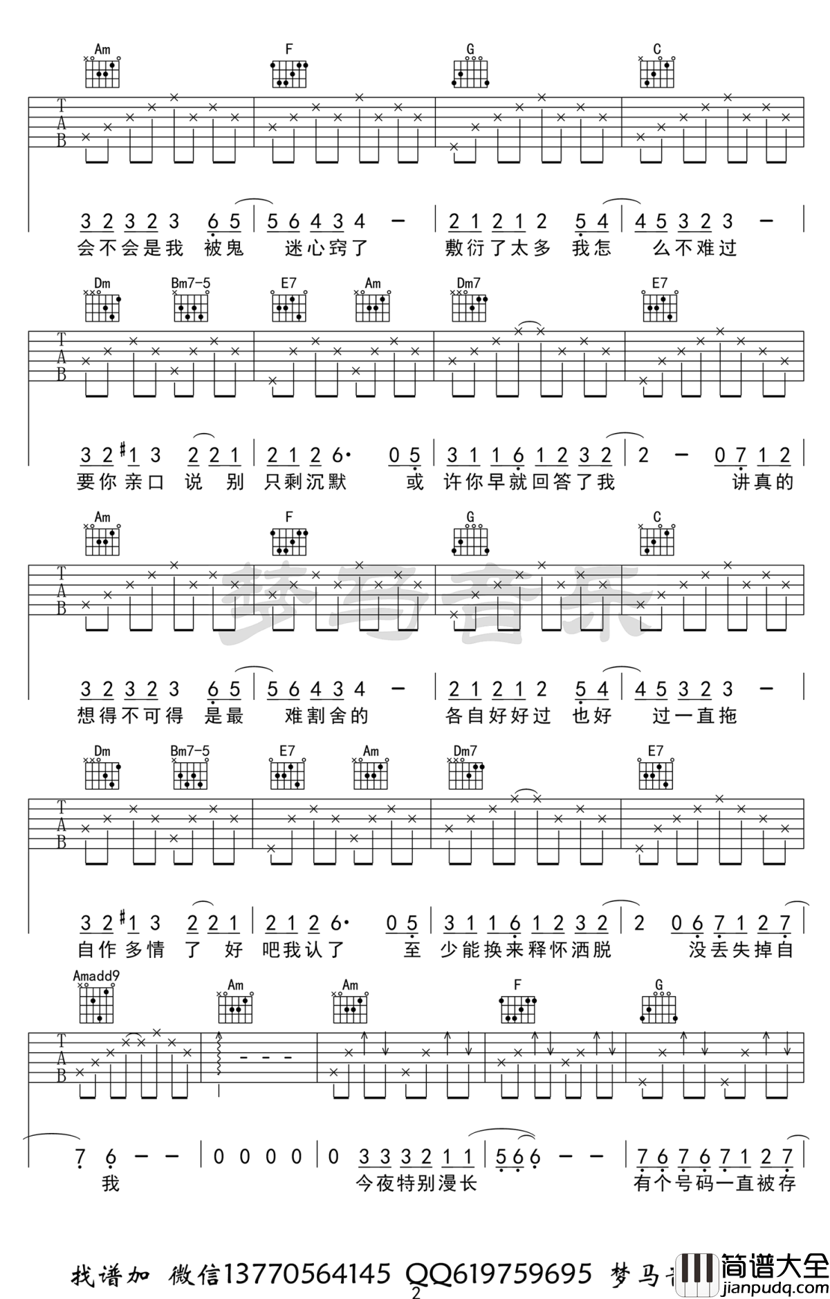 讲真的吉他谱_曾惜_C调_吉他弹唱演示