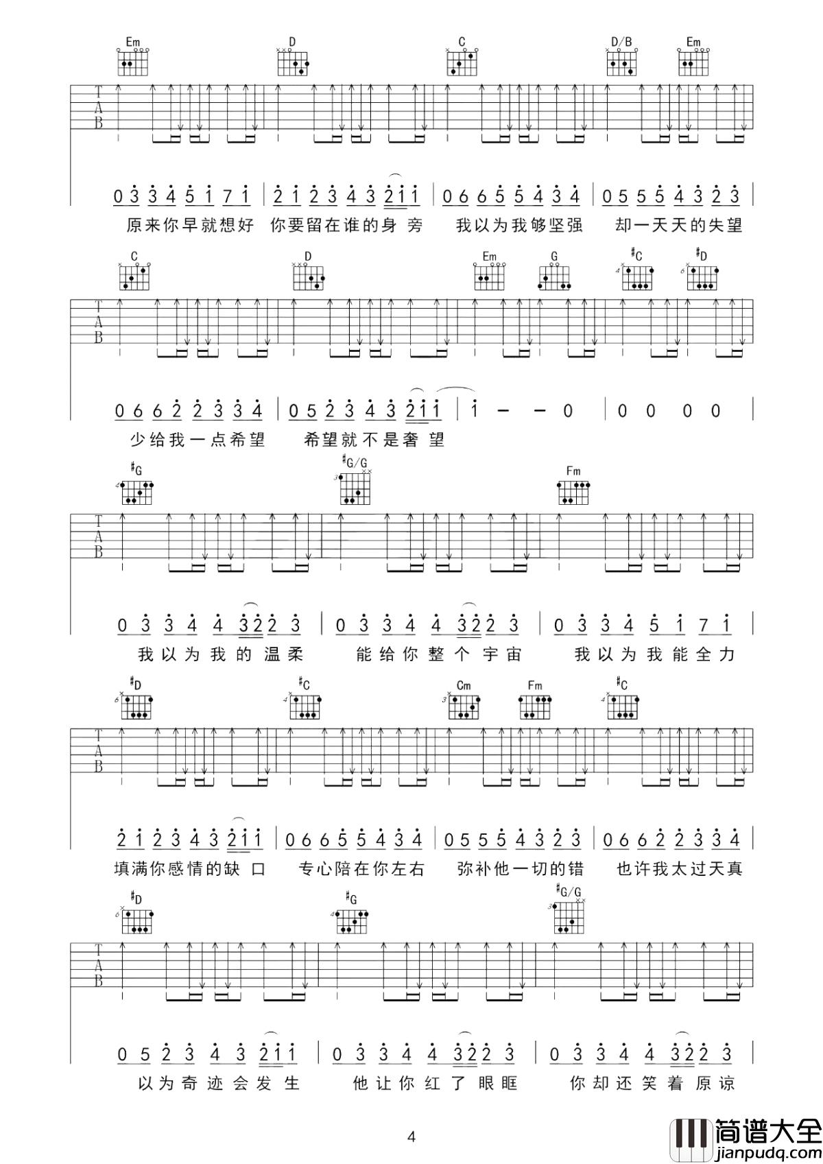 我以为吉他谱_品冠_我以为我够坚强__却输得那么绝望
