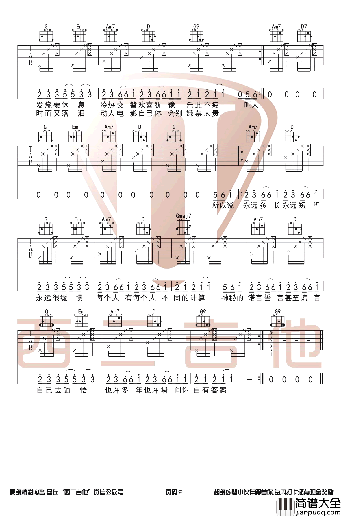 答案吉他谱_G调和弦版_抖音歌曲_吉他弹唱演示
