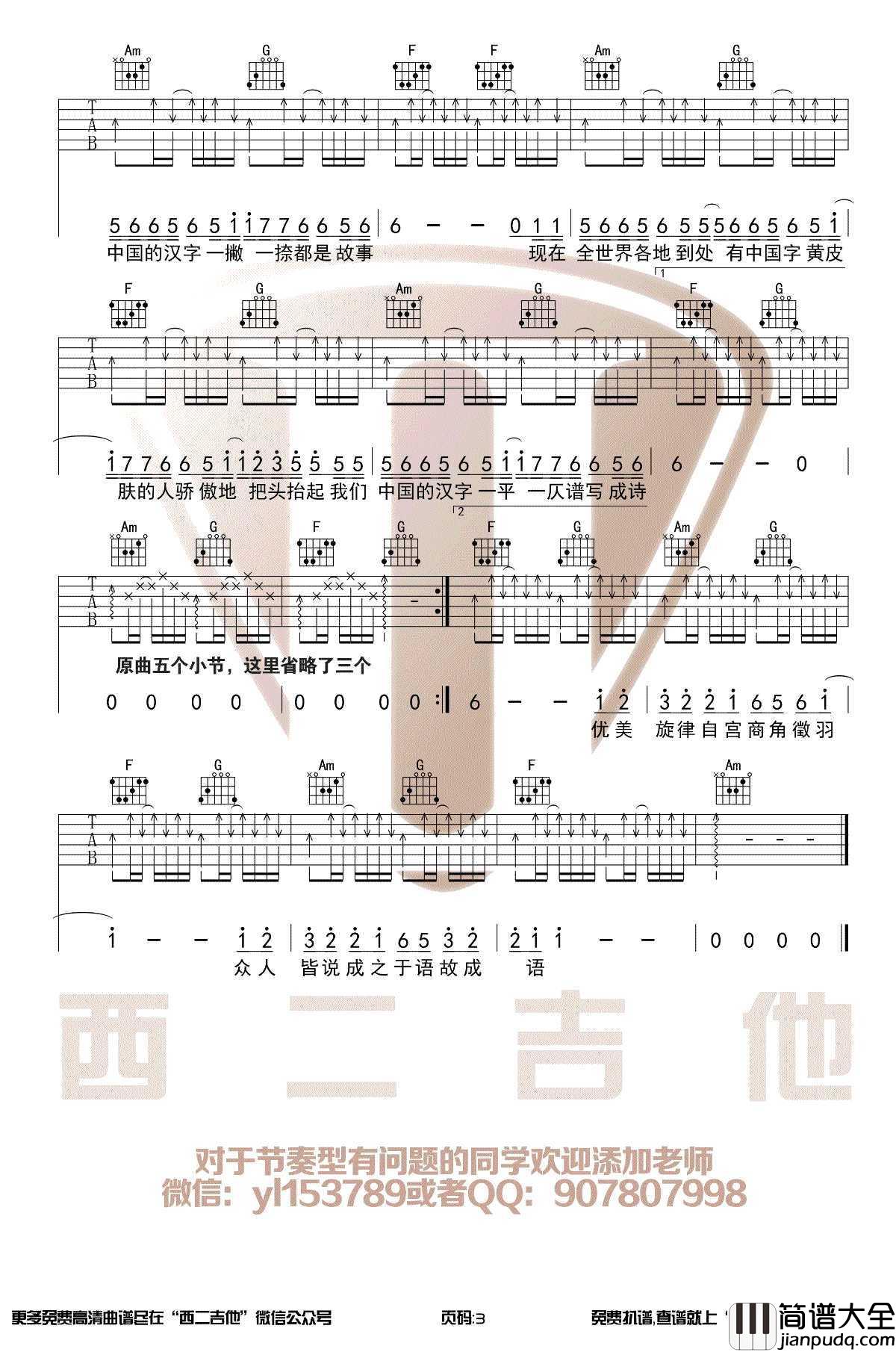 生僻字吉他谱_C调摇滚节奏_陈柯宇_高清